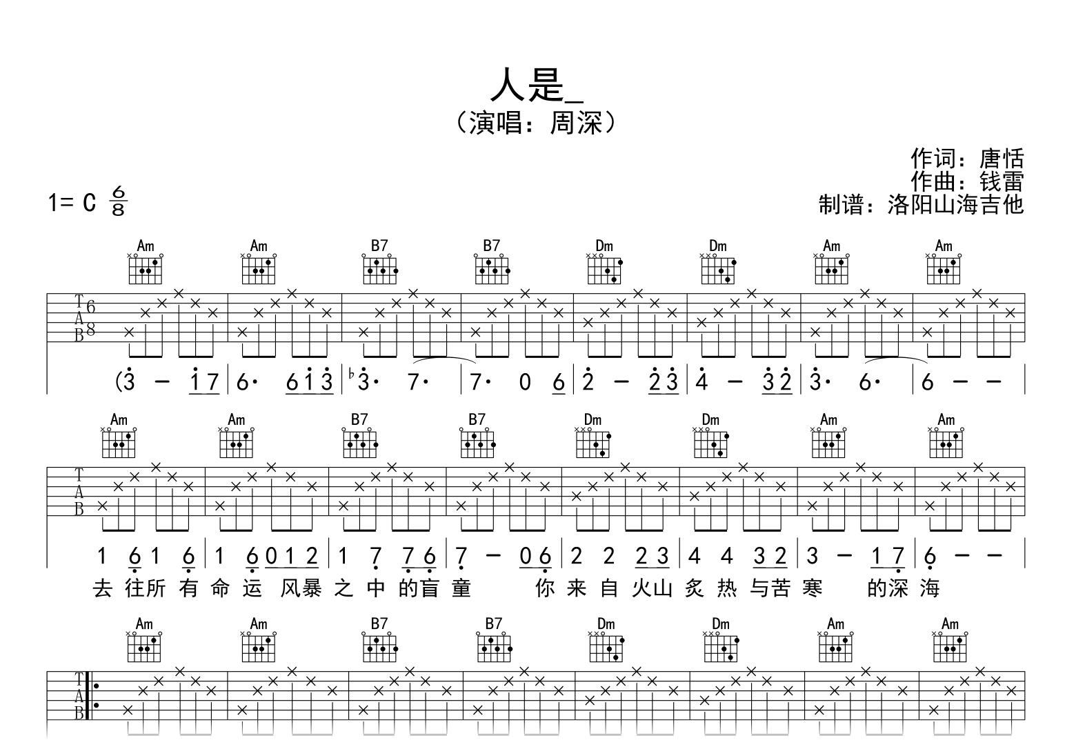 周深《人是_》吉他谱_C调弹唱谱_流浪地球2主题曲1
