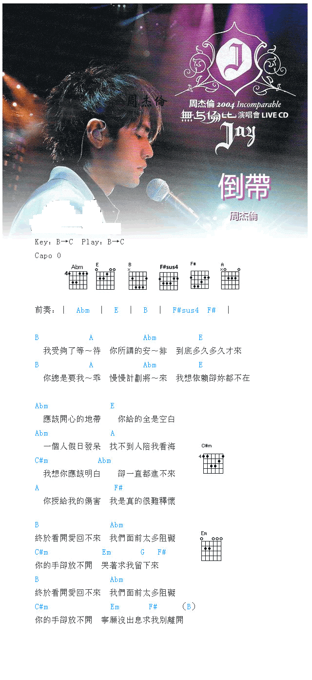 周杰伦《倒带》吉他谱1