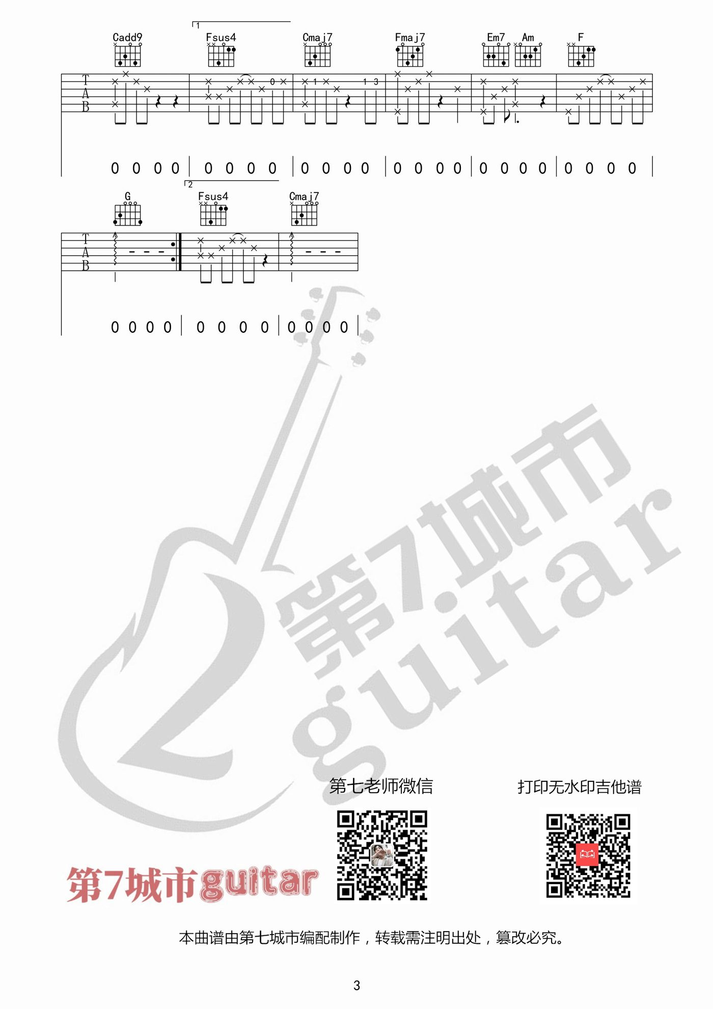 《我怕来者不是你》吉他谱_小蓝背心_C调原版弹唱谱_高清六线谱3