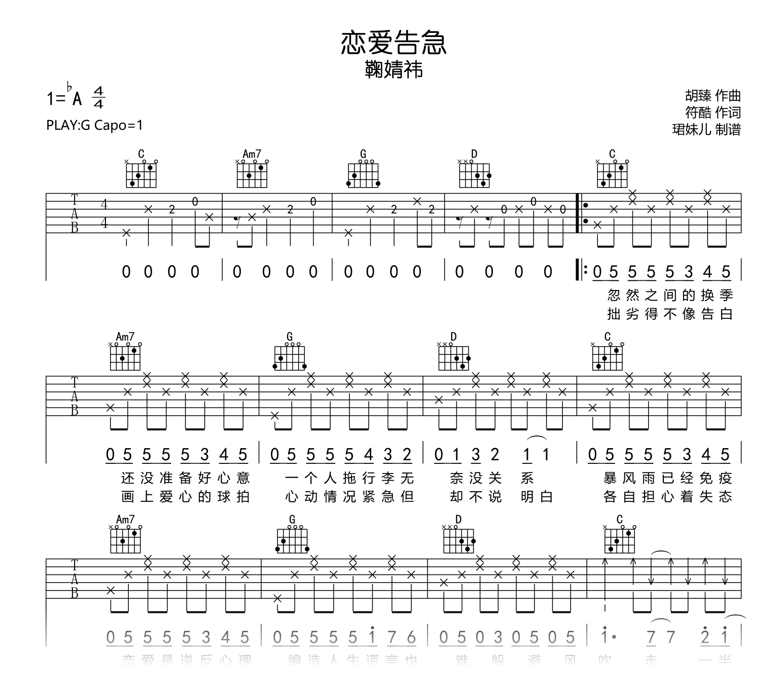 恋爱告急吉他谱_鞠婧祎_G调弹唱谱_高清六线谱1