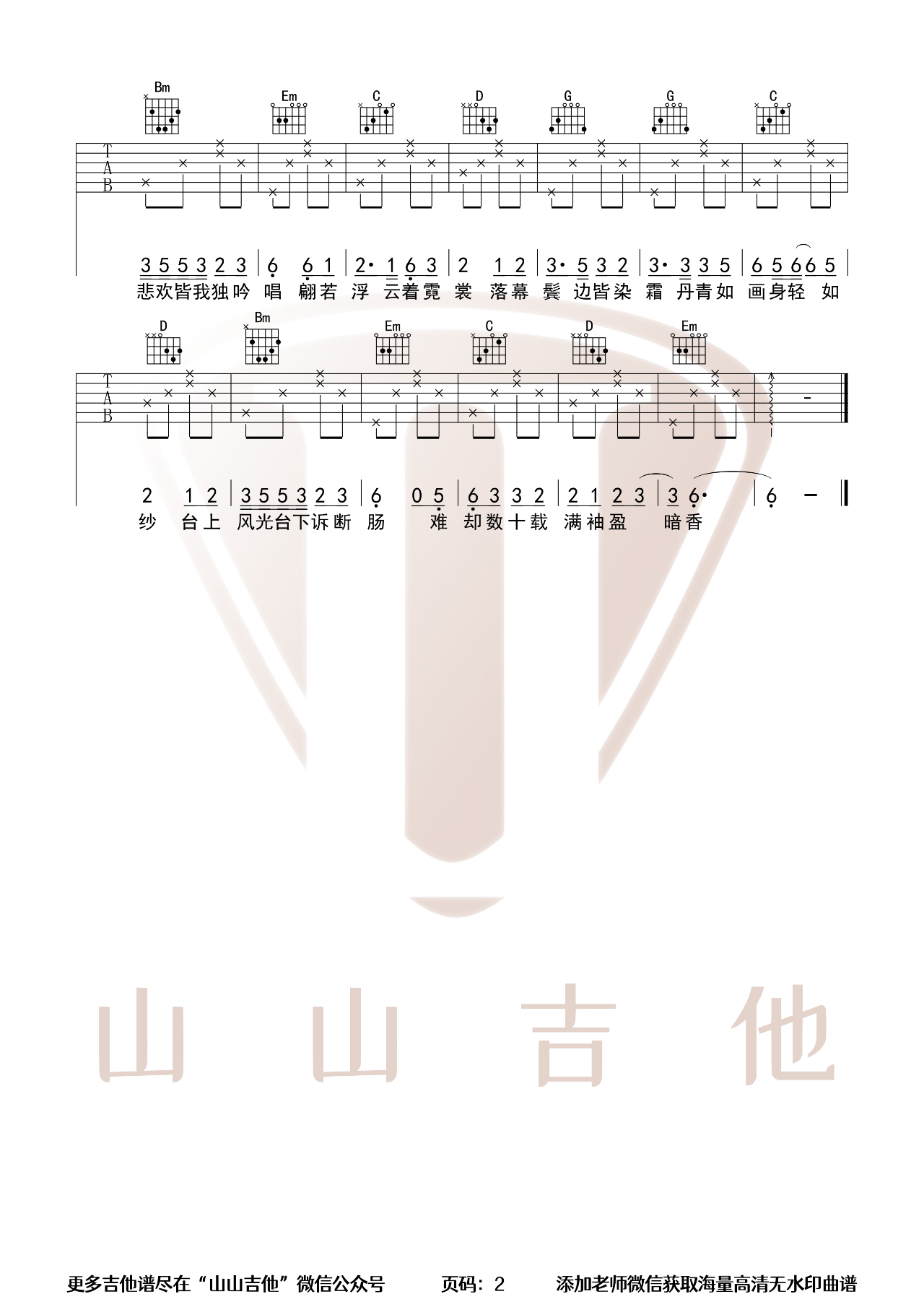 难却吉他谱_祥嘞嘞_G调版吉他谱附演示视频1