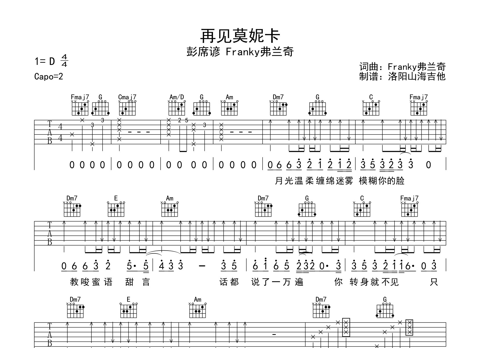 彭席彦&Franky弗兰奇《再见莫妮卡》吉他谱_C调弹唱吉他谱1