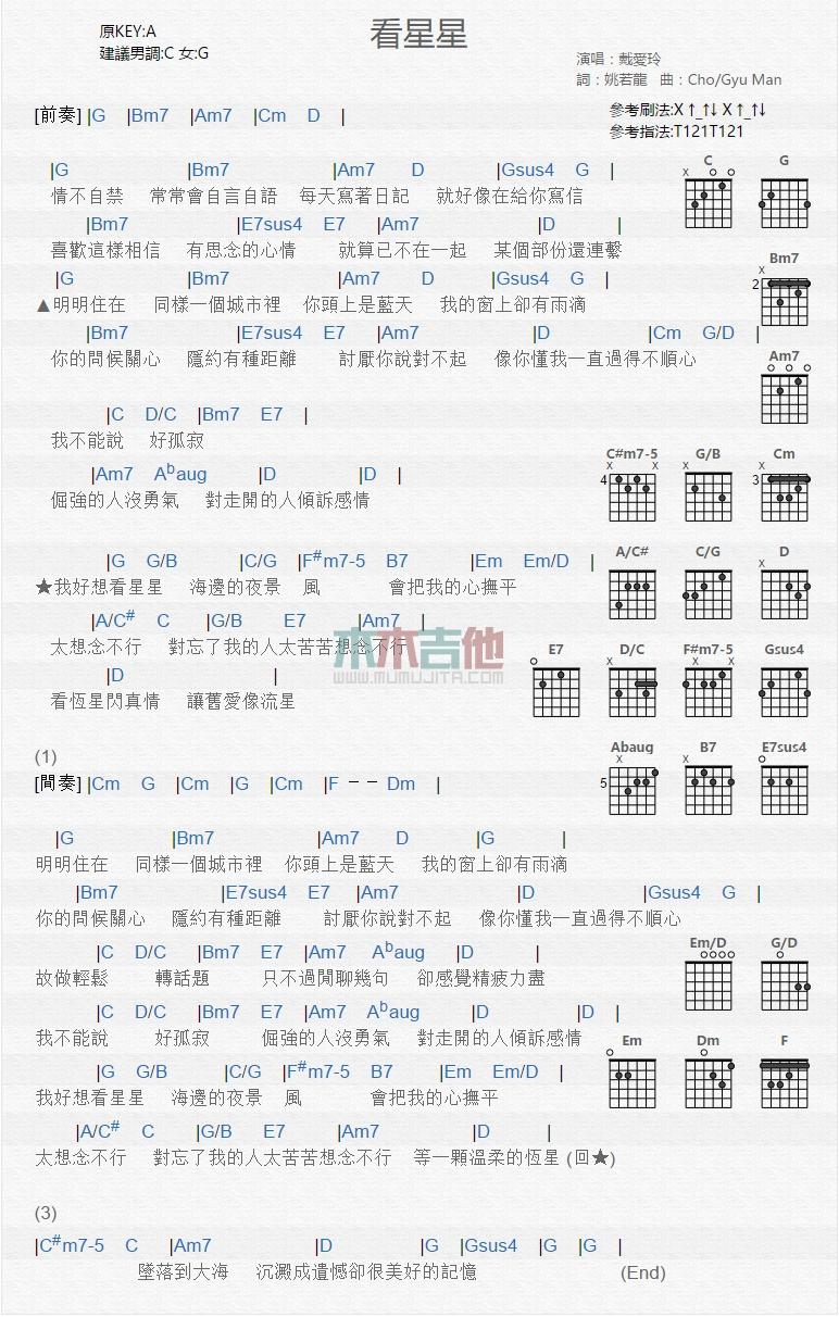 看星星_吉他谱_戴爱玲1