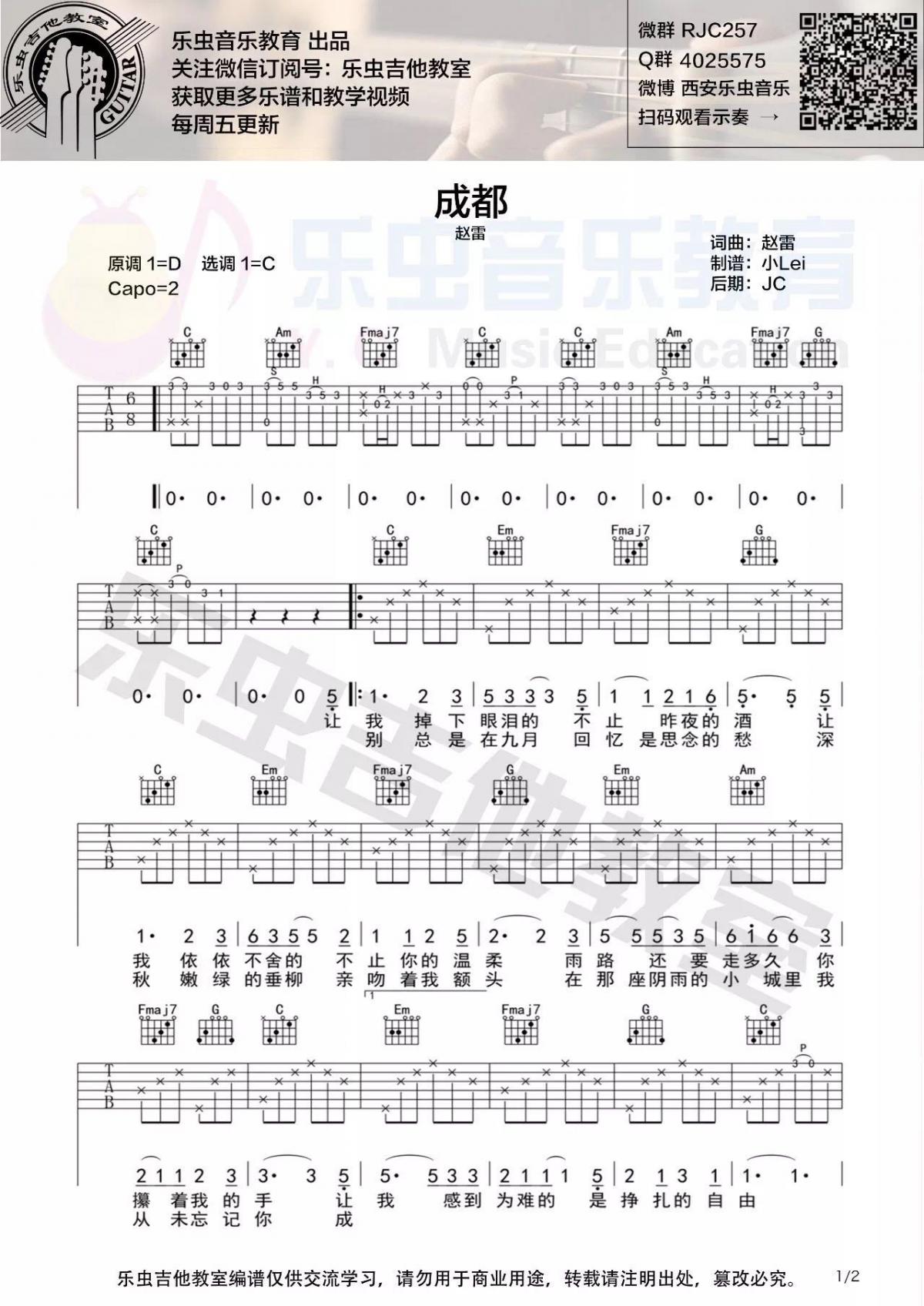 成都_C调简单版吉他谱_赵雷1
