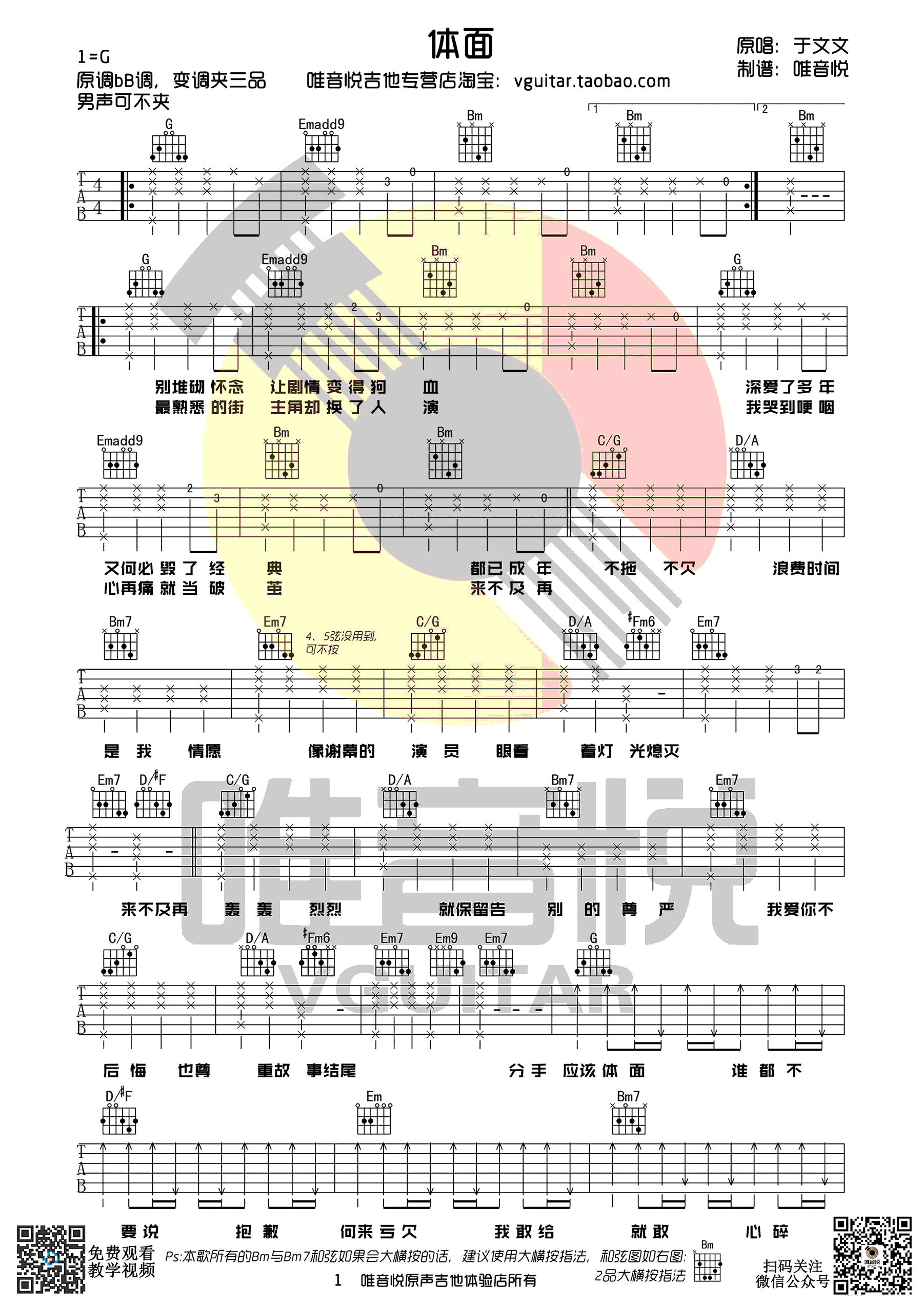 体面吉他谱 于文文 吉他弹唱谱 电影前任3插曲1