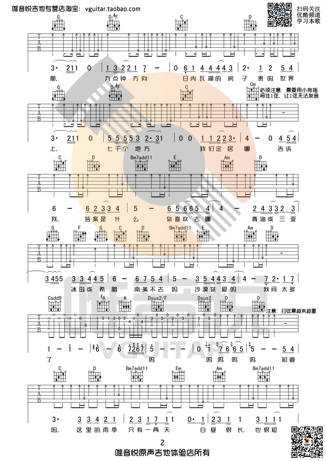 《我喜欢上你时的内心活动》吉他谱_陈绮贞_C调指法伴奏吉他谱2