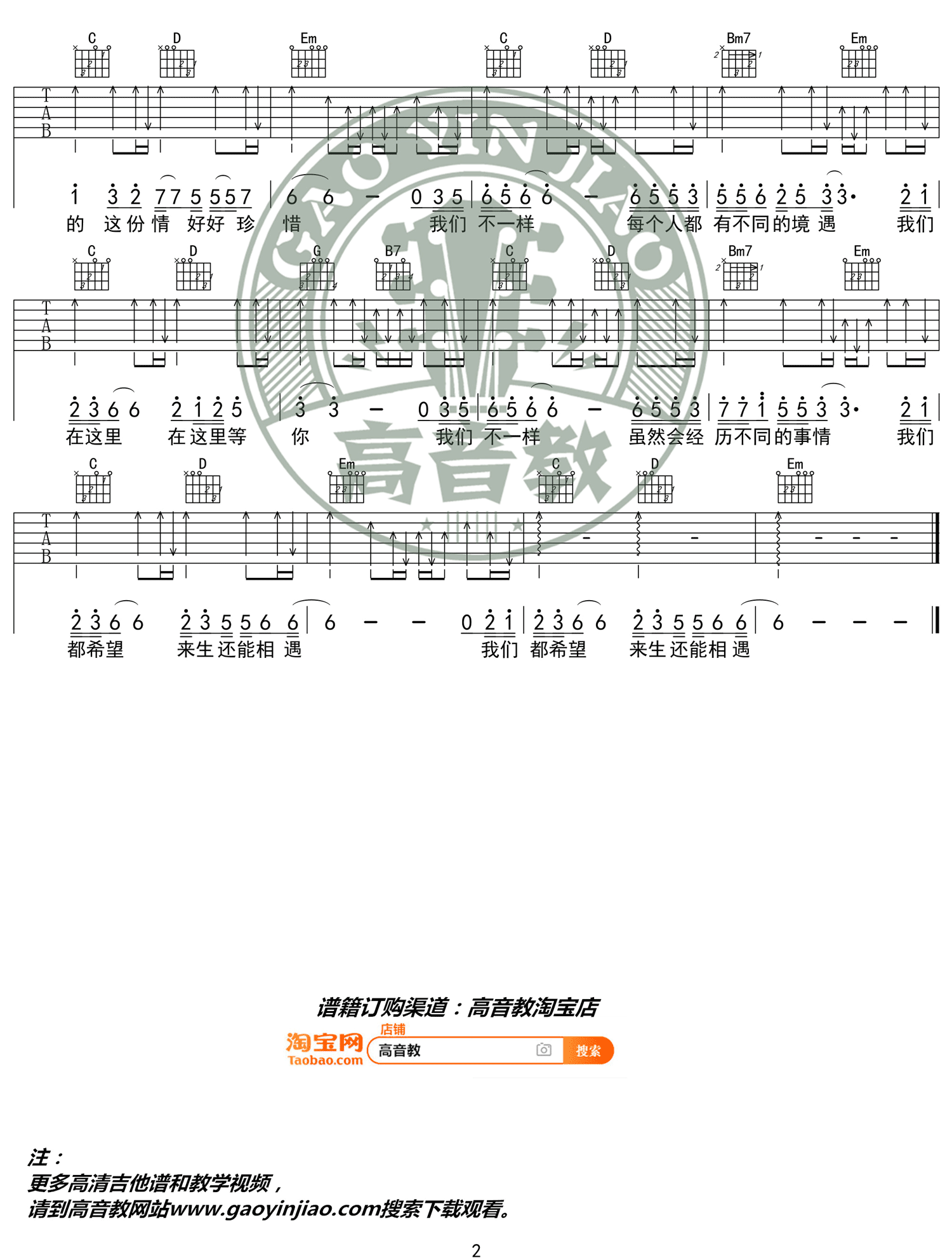 《我们不一样》吉他谱_大壮_G调扫弦版弹唱六线谱2