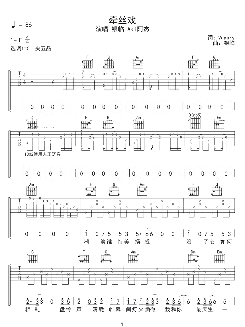 牵丝戏吉他谱_银临/Aki阿杰_C调原版_吉他弹唱六线谱1