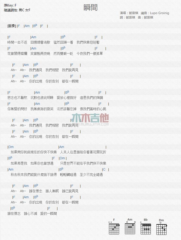 瞬间_吉他谱_邓紫棋1