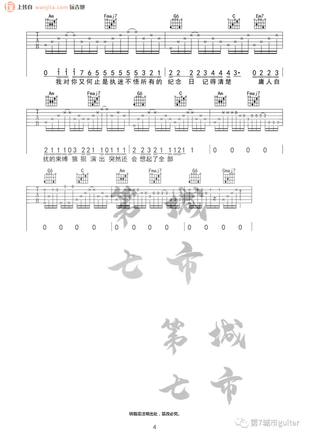 《执迷不悟》吉他谱_C调原版六线谱_吉他弹唱谱_小乐哥1