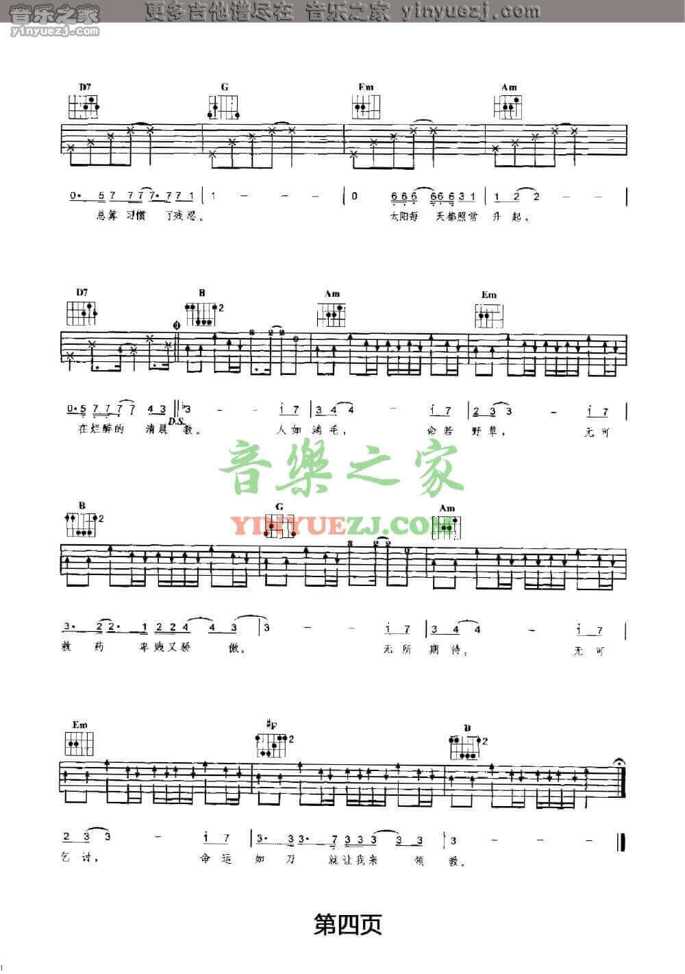 傲慢的上校吉他谱 G调扫弦版-朴树1