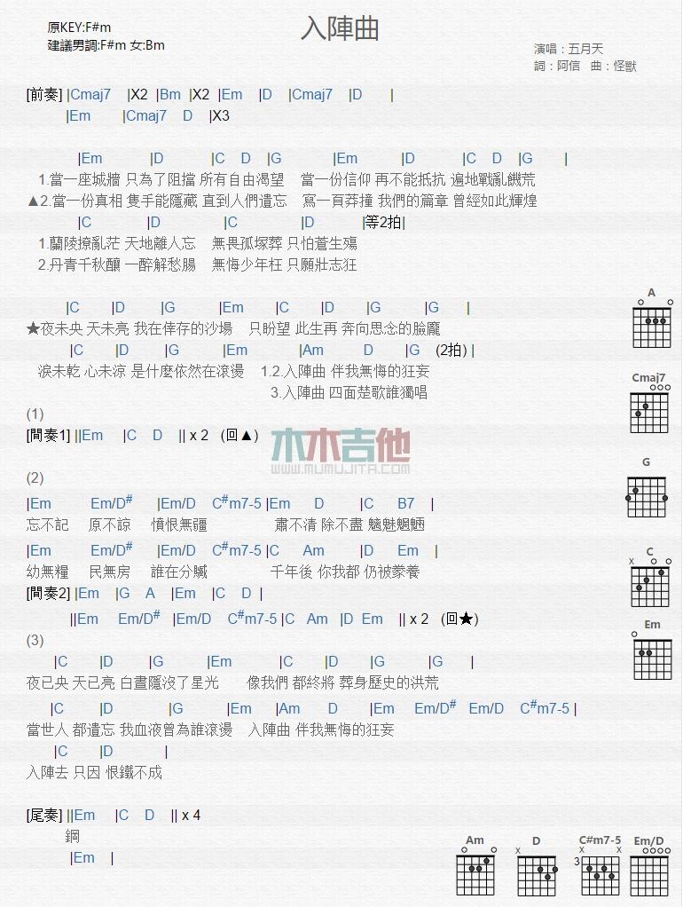 入阵曲_吉他谱_五月天1