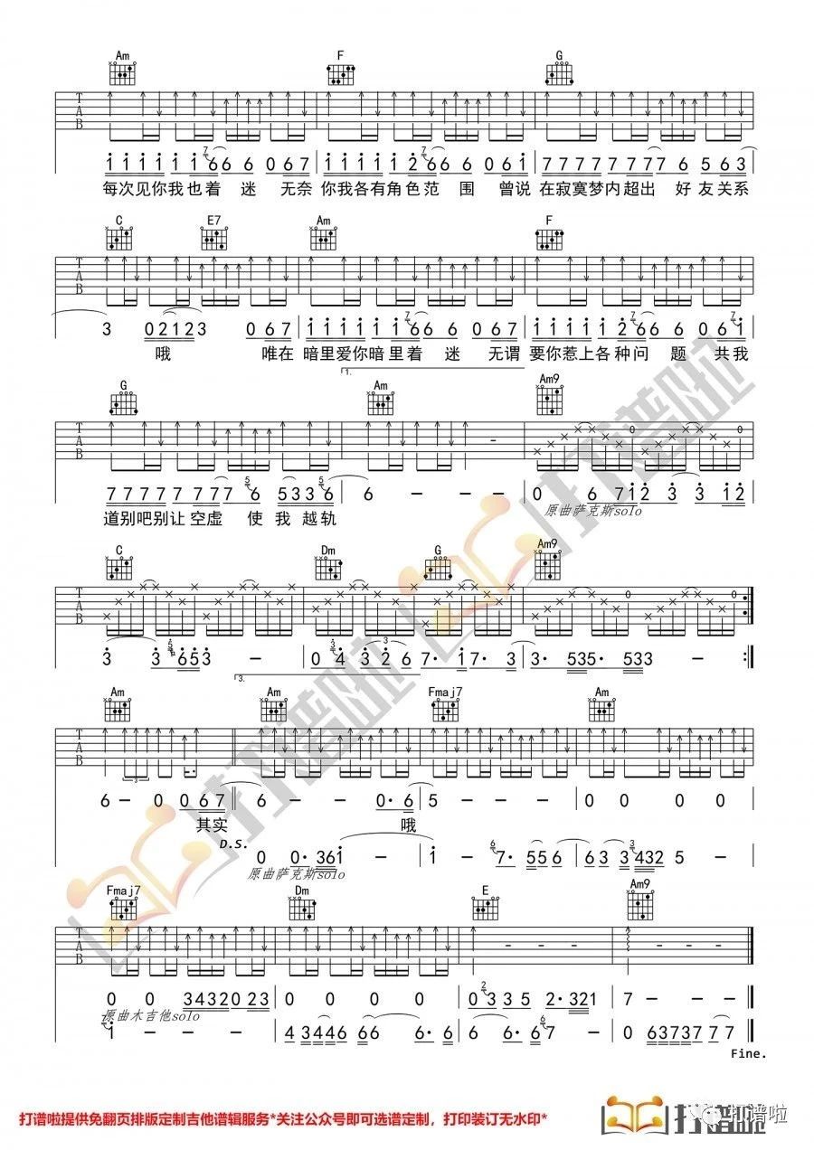 《暗里着迷》吉他谱_刘德华_C调原版弹唱六线谱2