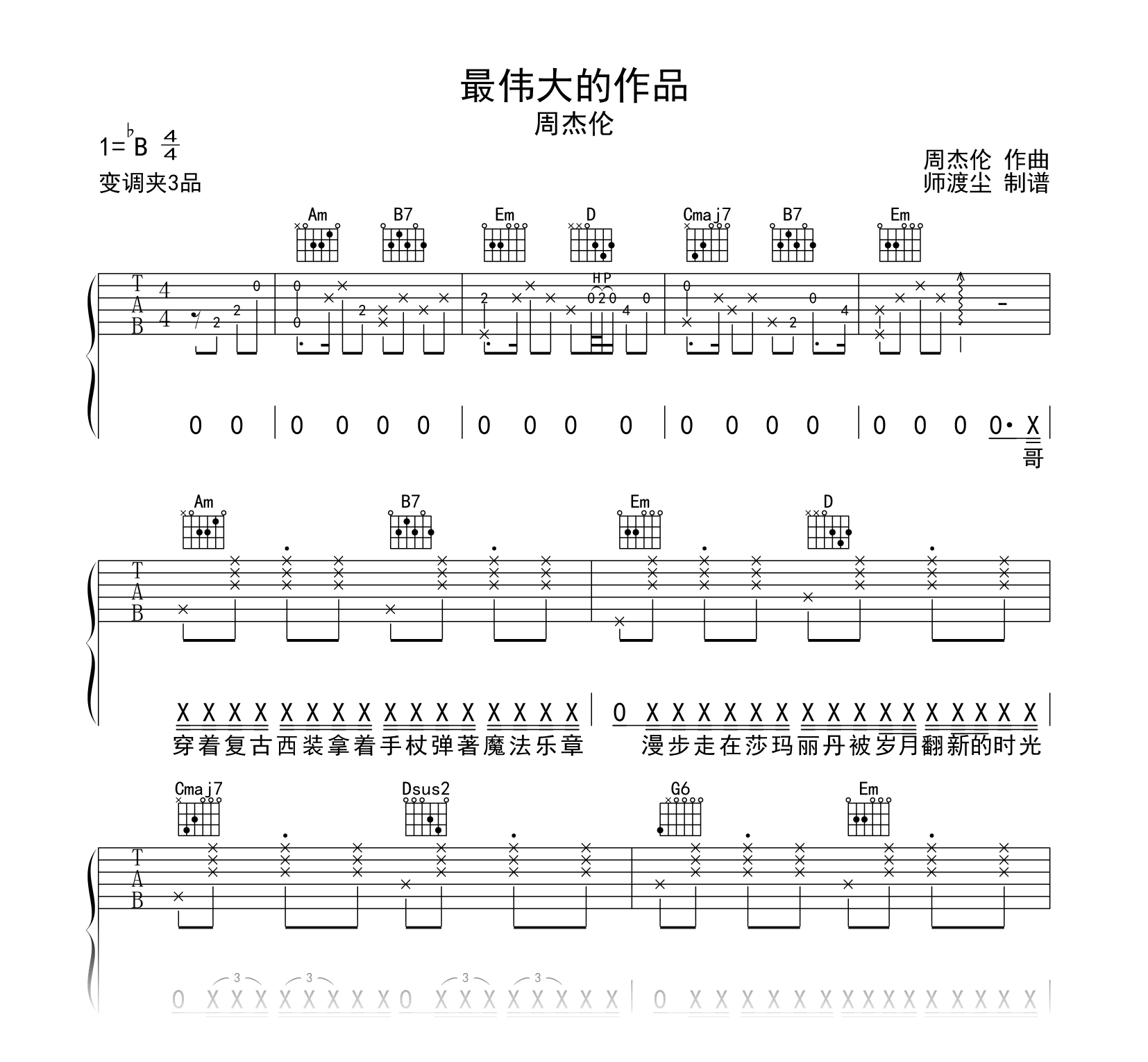 最伟大的作品吉他谱_周杰伦_G调弹唱谱_附示范音频1