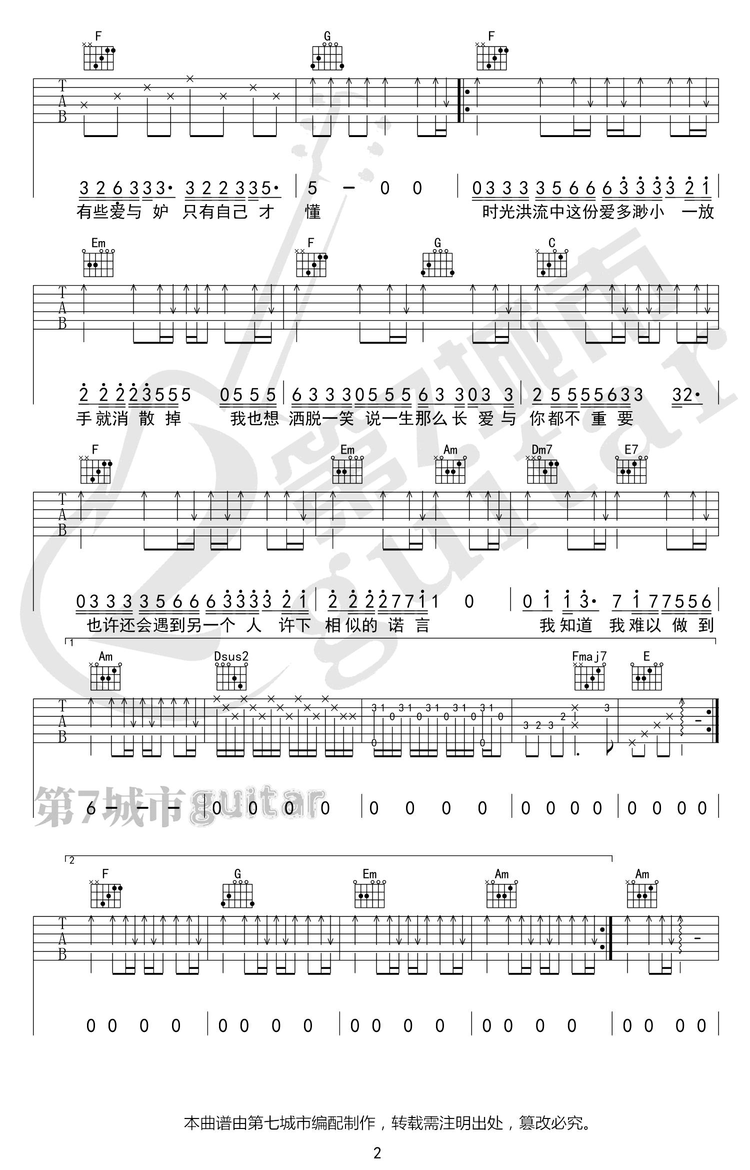 时光洪流吉他谱_C调_程响《时光洪流》吉他弹唱六线谱2