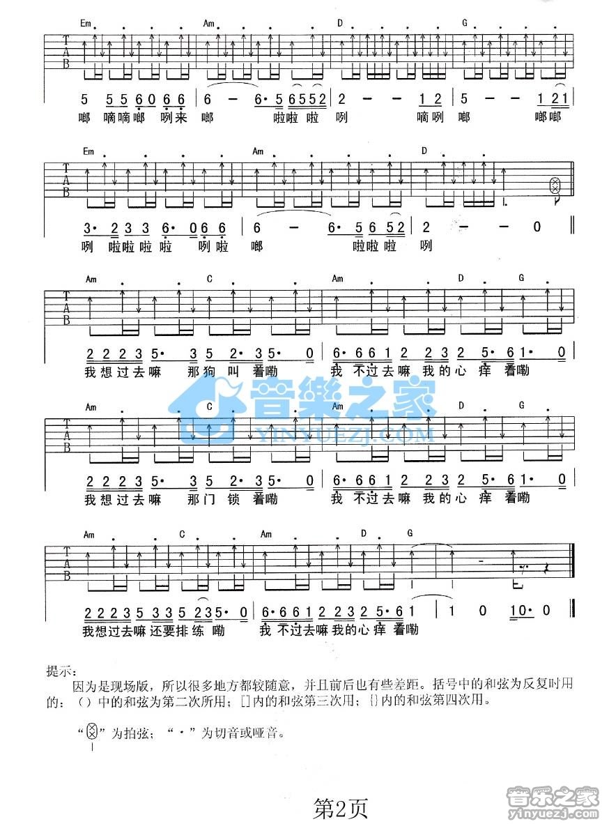 两只山羊吉他谱 G调附前奏_彼岸吉他编配_张玮玮2