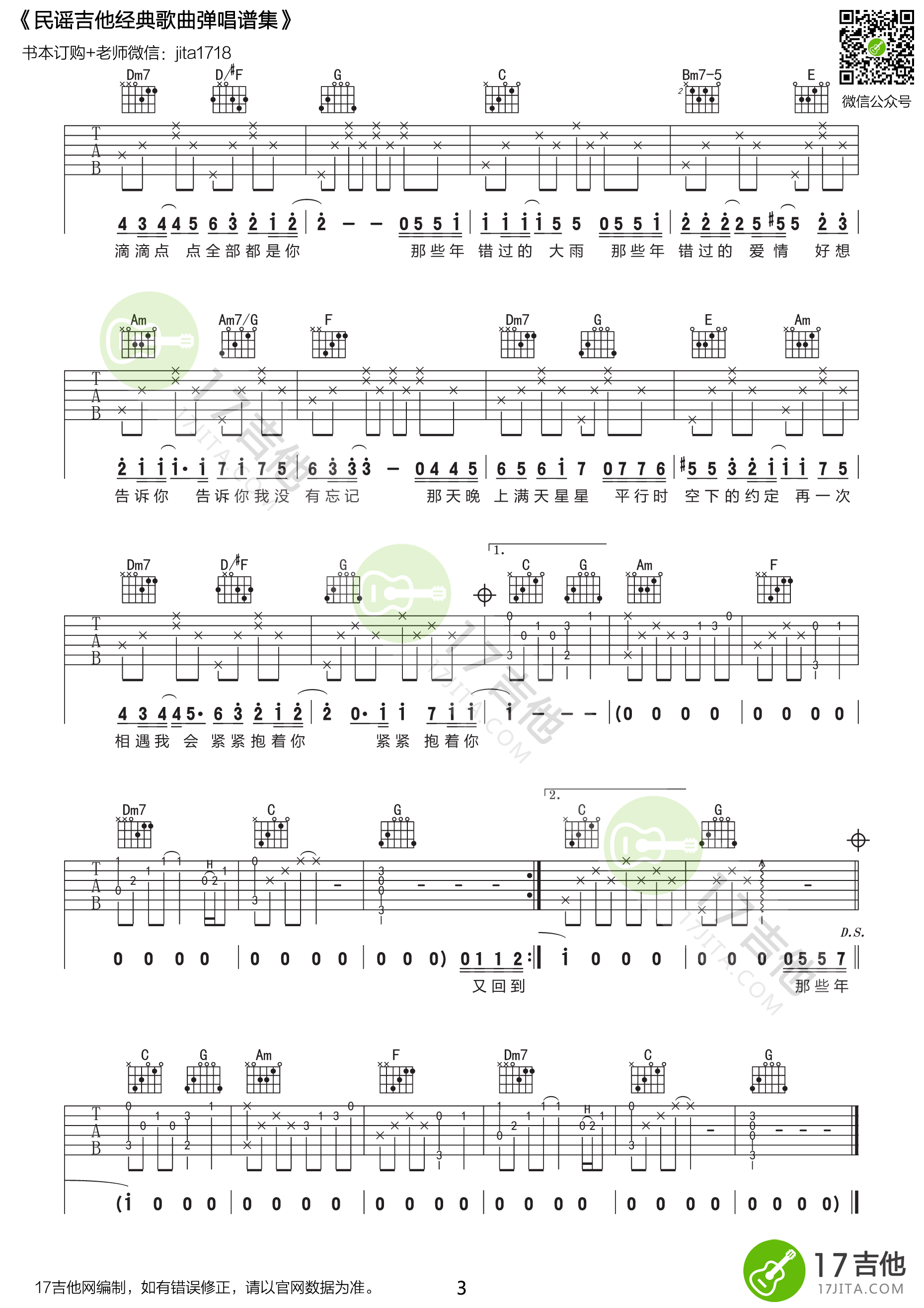 那些年吉他谱 C调高清版-17吉他编配-胡夏1