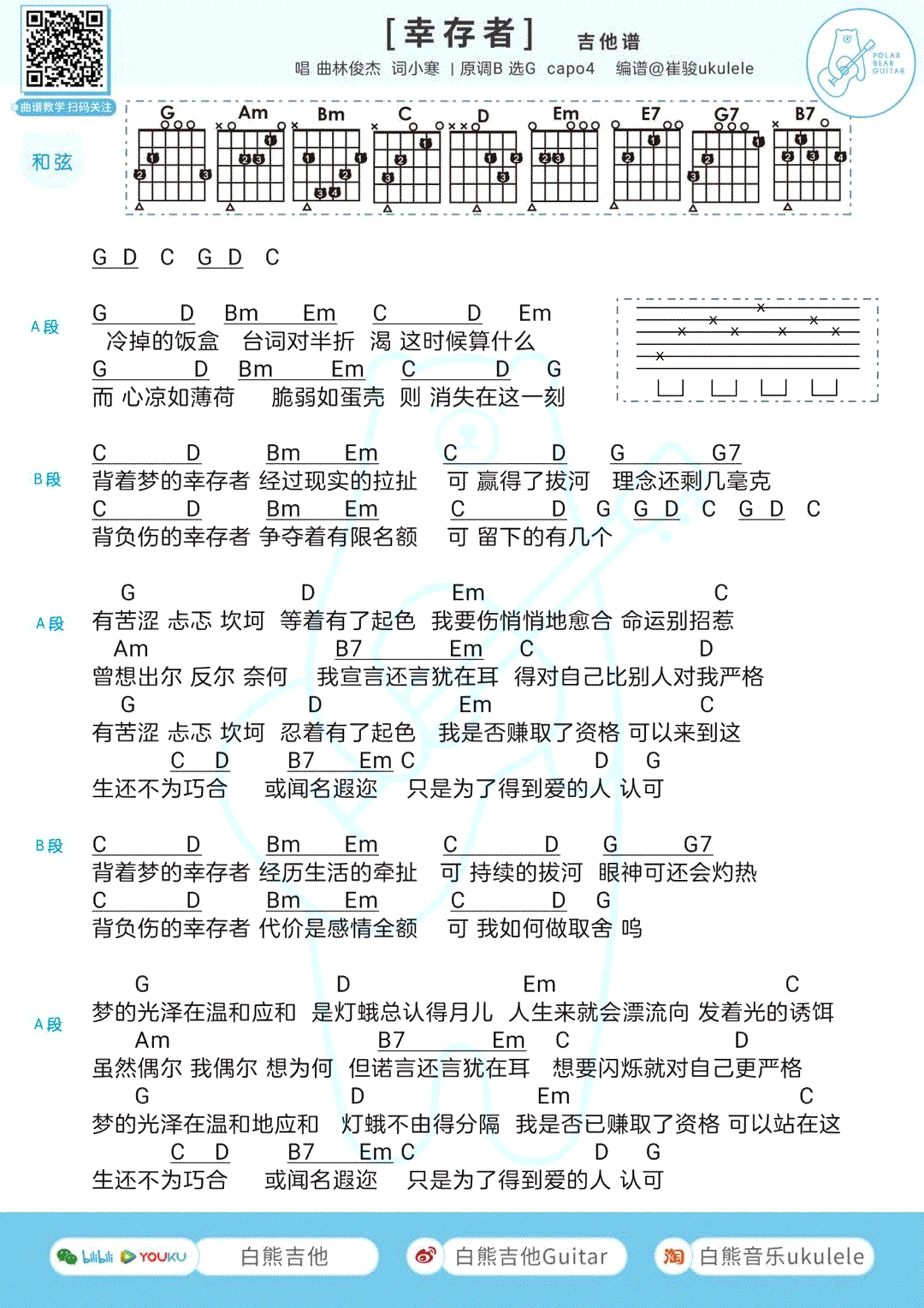 林俊杰《幸存者》吉他谱-G调指法-弹唱谱1