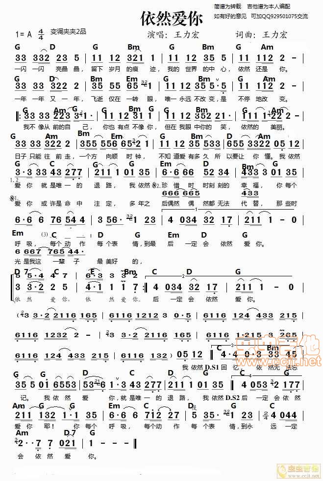 依然爱你（G调）|吉他谱|图片谱|高清|王力宏1