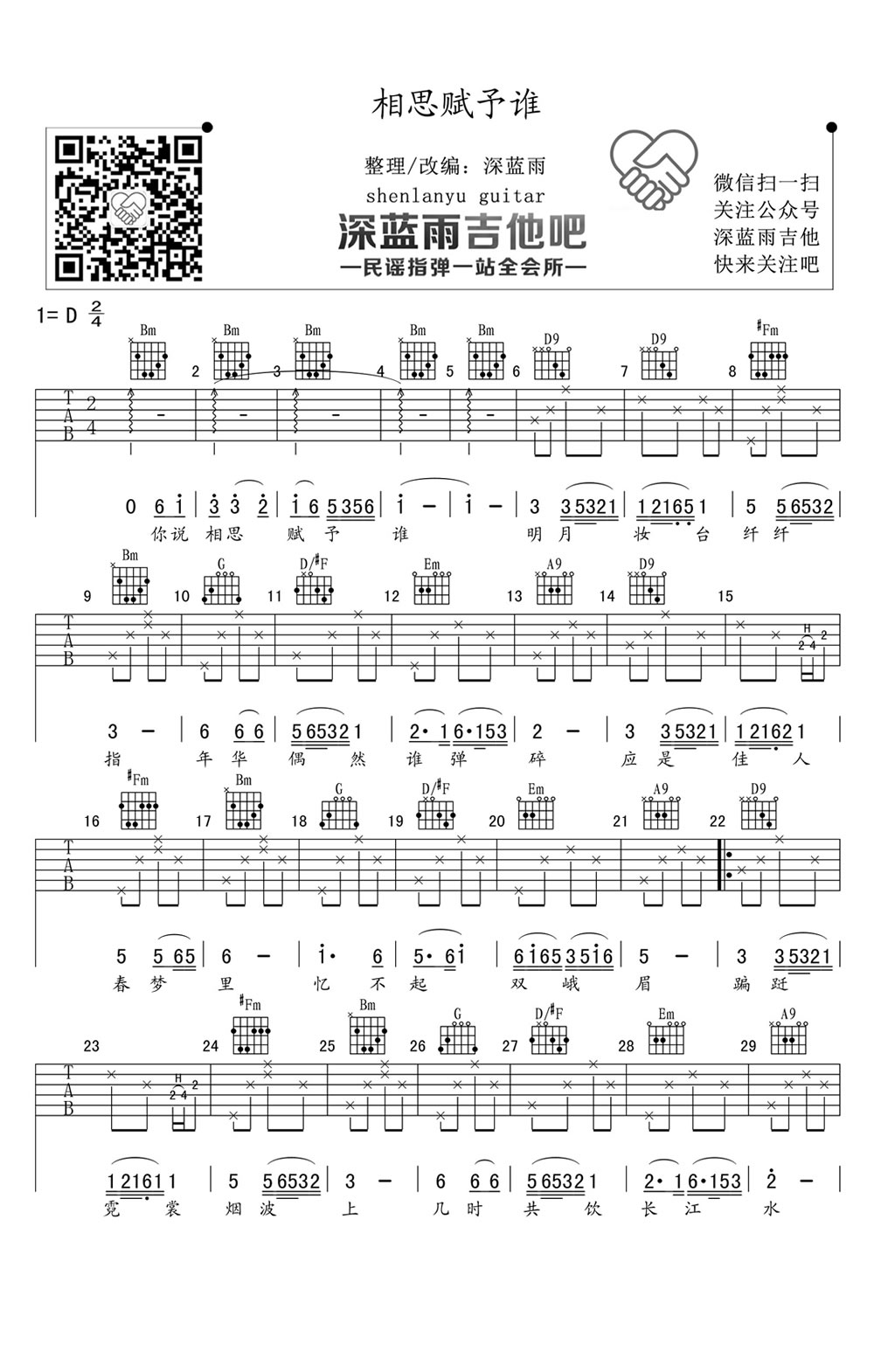 好妹妹乐队《相思赋予谁》吉他谱