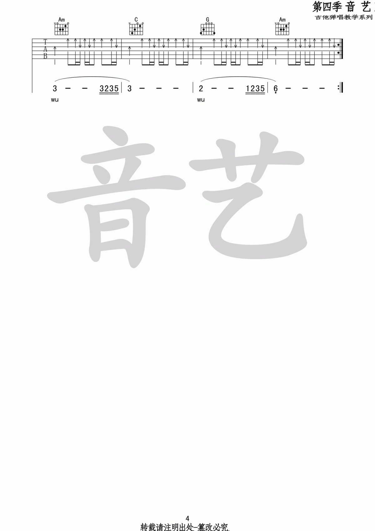 我们的时光吉他谱 C调 赵雷3