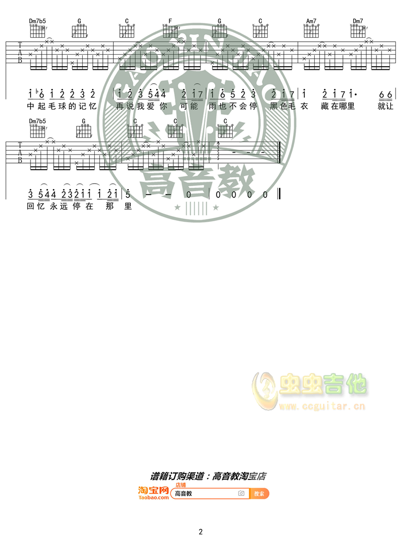 《黑色毛衣》吉他谱1