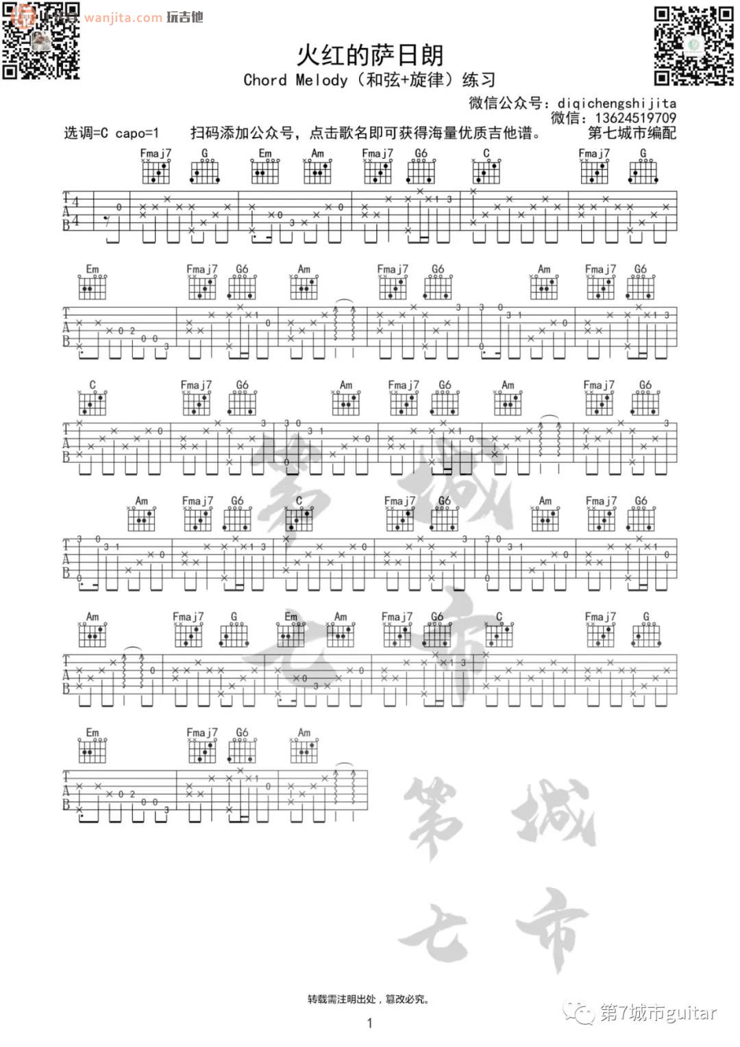 《火红的萨日朗》指弹吉他谱_C调简单版六线谱_指弹吉他视频教学_要不要买菜1