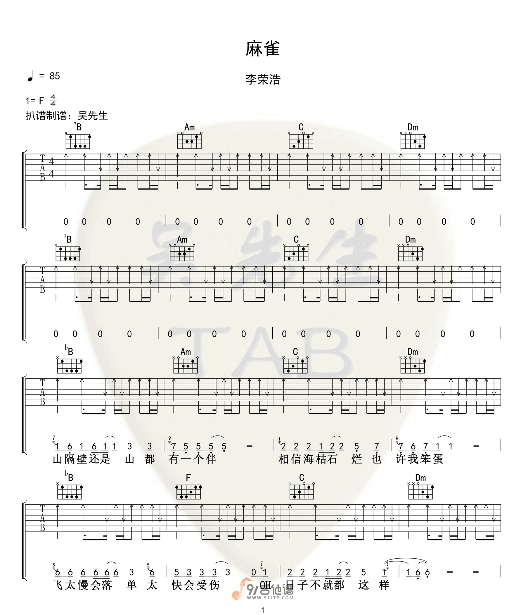 李荣浩《麻雀》吉他谱 F调指法原版编配 民谣吉他弹唱六线谱1