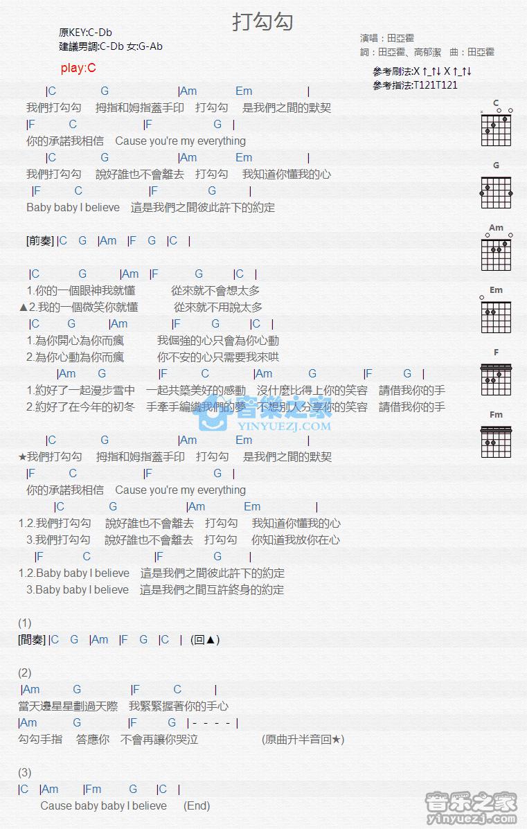 打勾勾吉他谱 C调版 田亚霍1