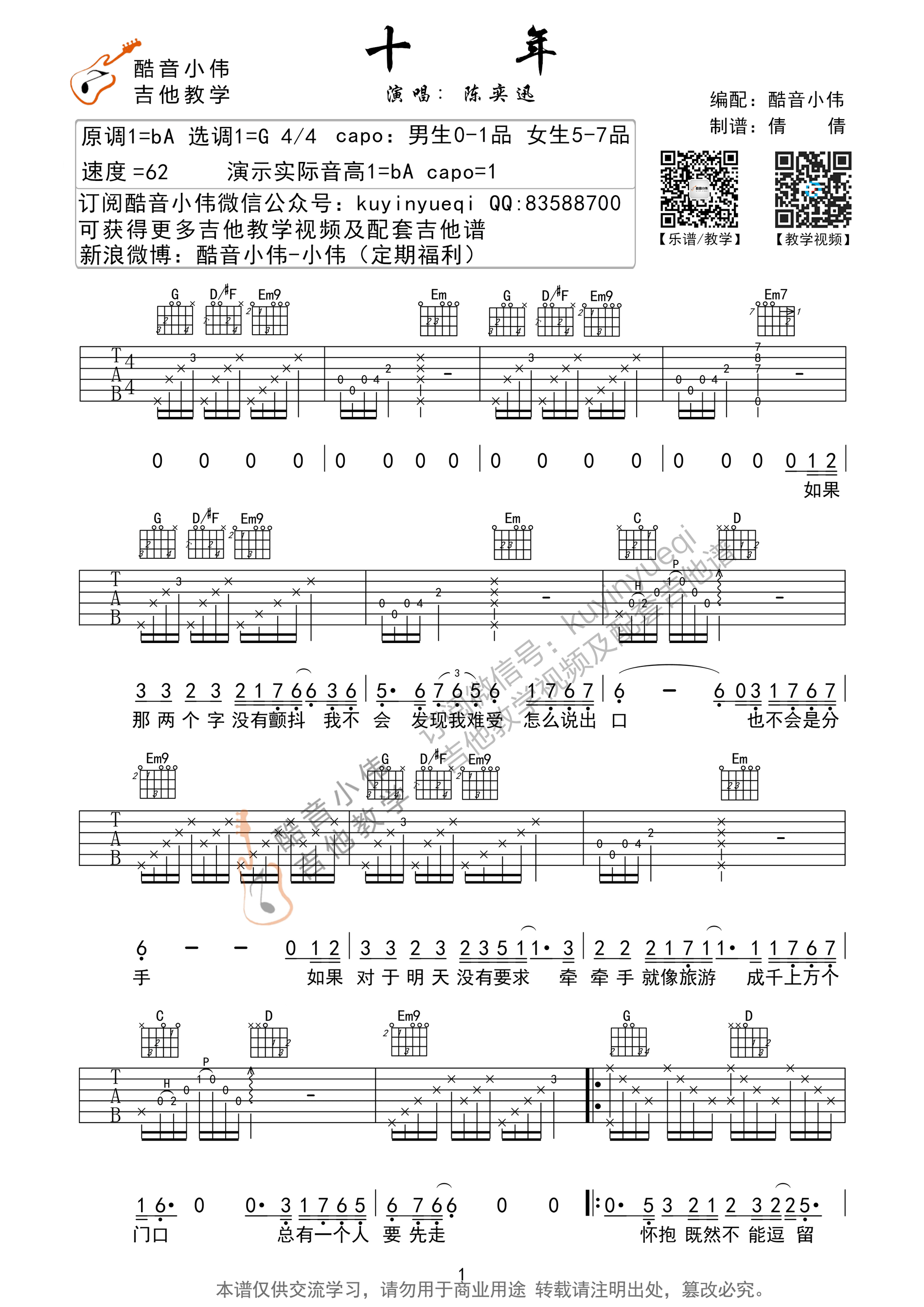 十年吉他谱_陈奕迅经典歌曲_吉他弹唱教学视频教程1