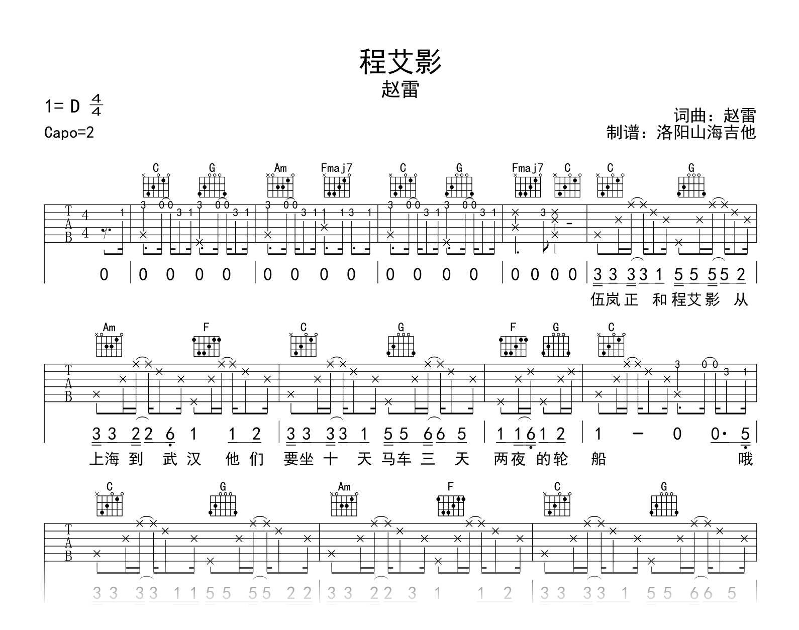 赵雷《程艾影》吉他谱_C调弹唱谱_附示范音频1