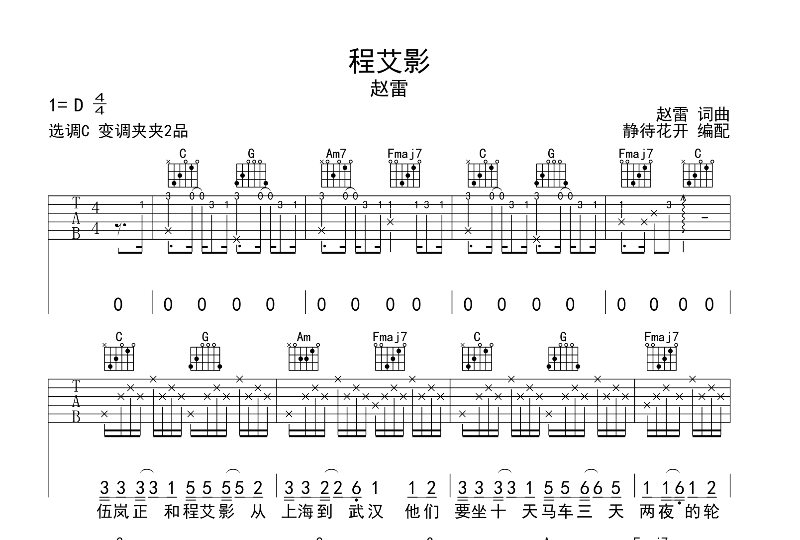 程艾影吉他谱-赵雷-C调原版弹唱吉他谱1