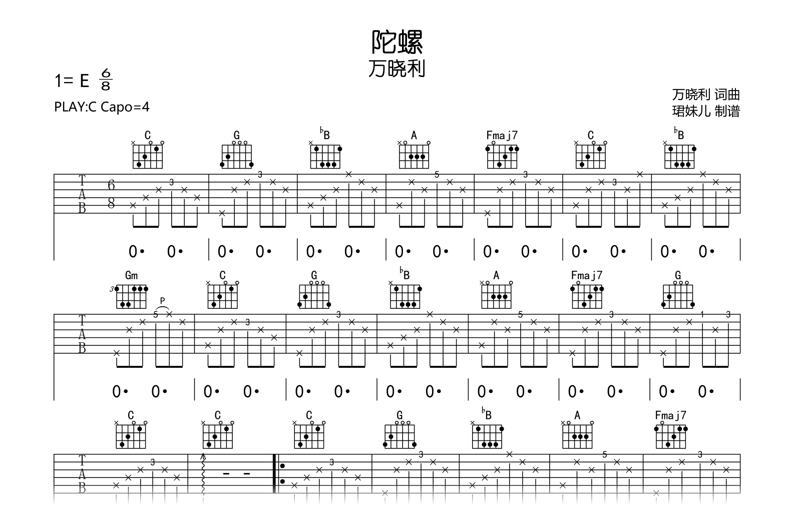 陀螺吉他谱_万晓利_C调弹唱谱_完整高清版1