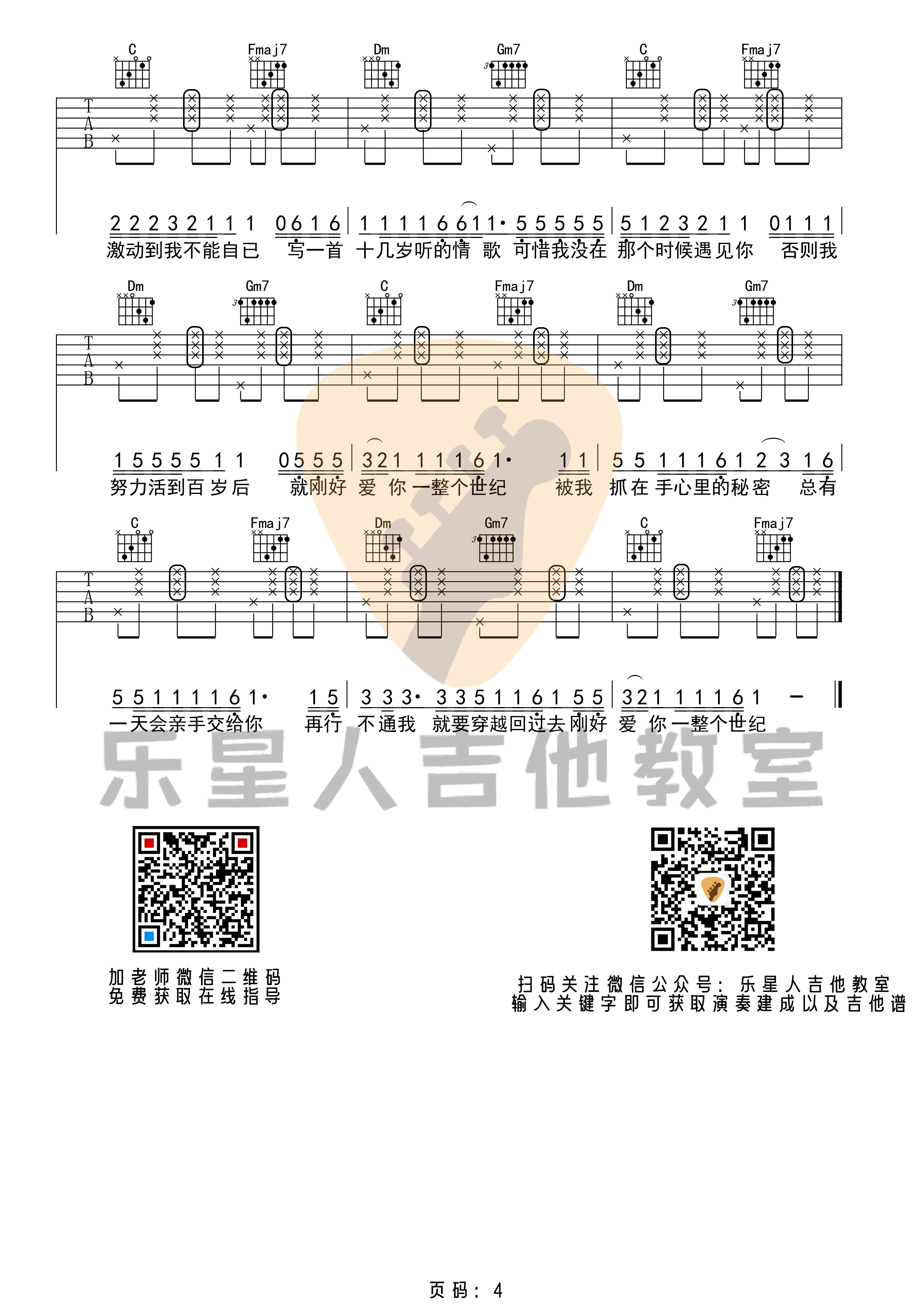 《零几年听的情歌》吉他谱-原版F调吉他谱-乐星人吉他教室1