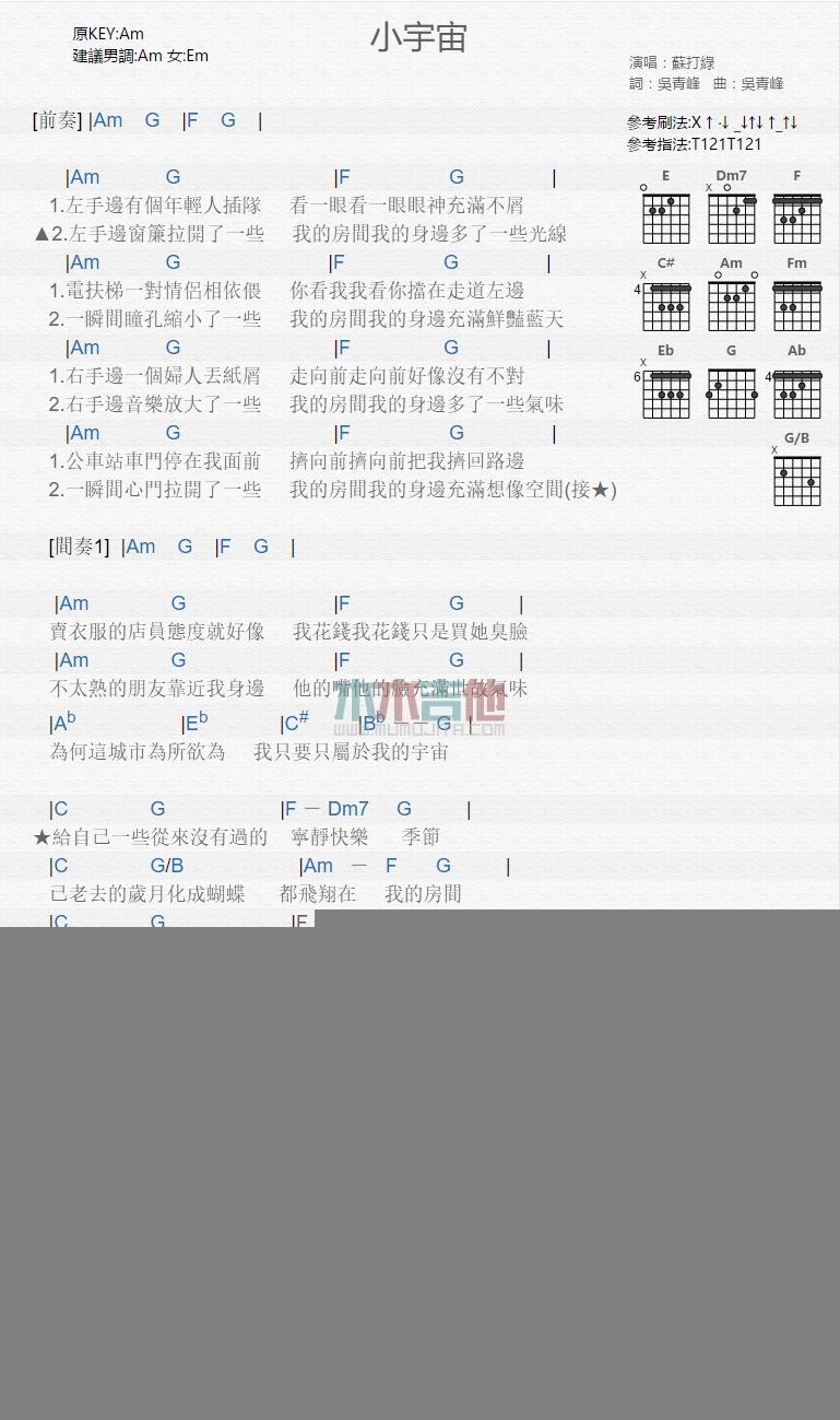 小宇宙_吉他谱_苏打绿1