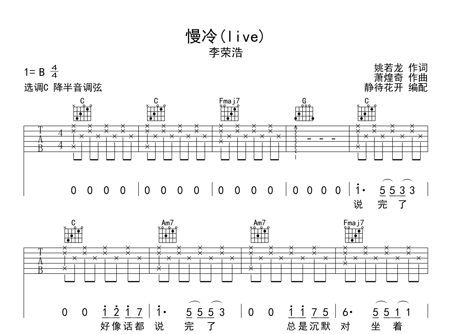 慢冷吉他谱-李荣浩-C调指法-《中国好声音》live版1