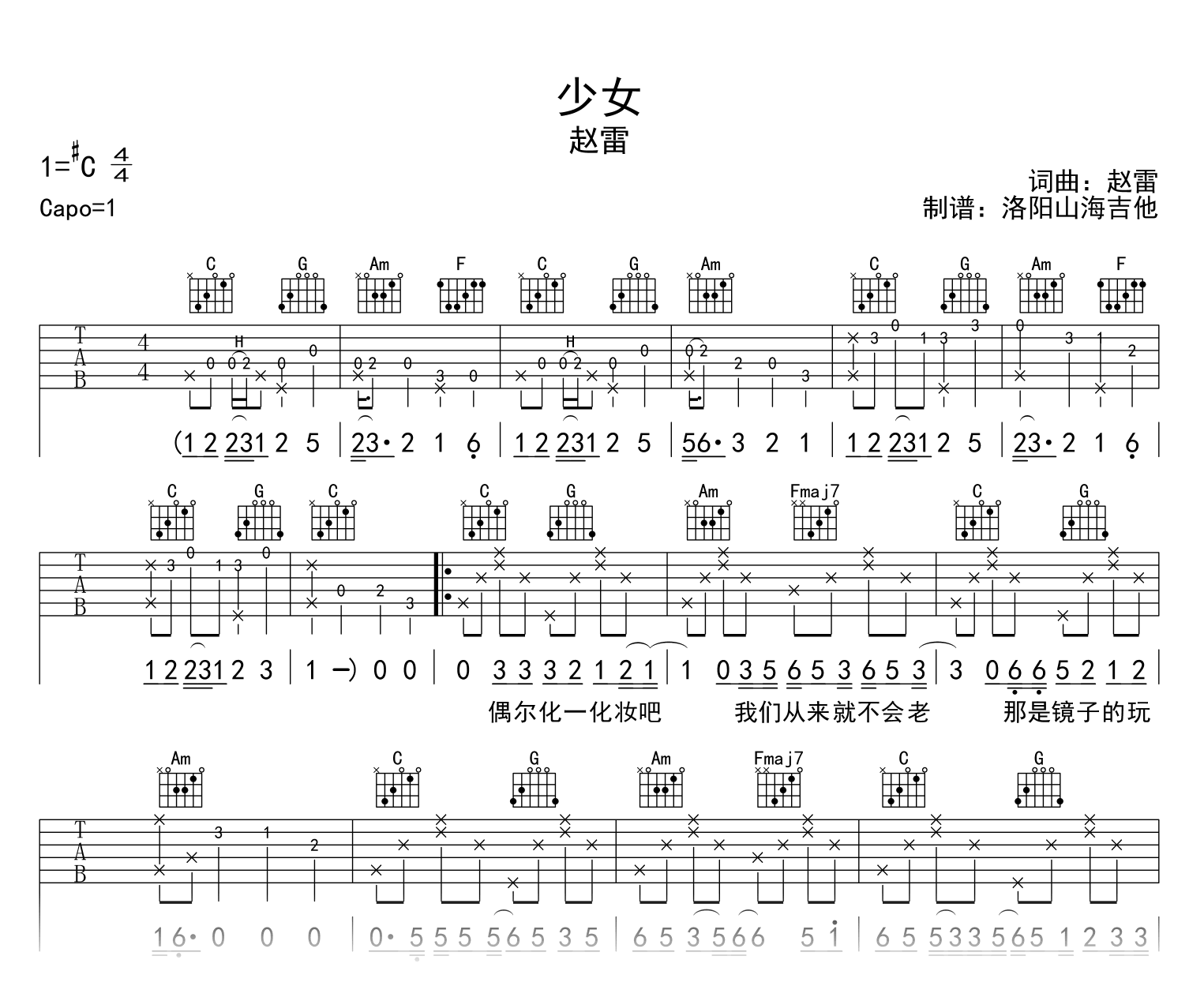 赵雷《少女》吉他谱_C调_完整版弹唱六线谱1