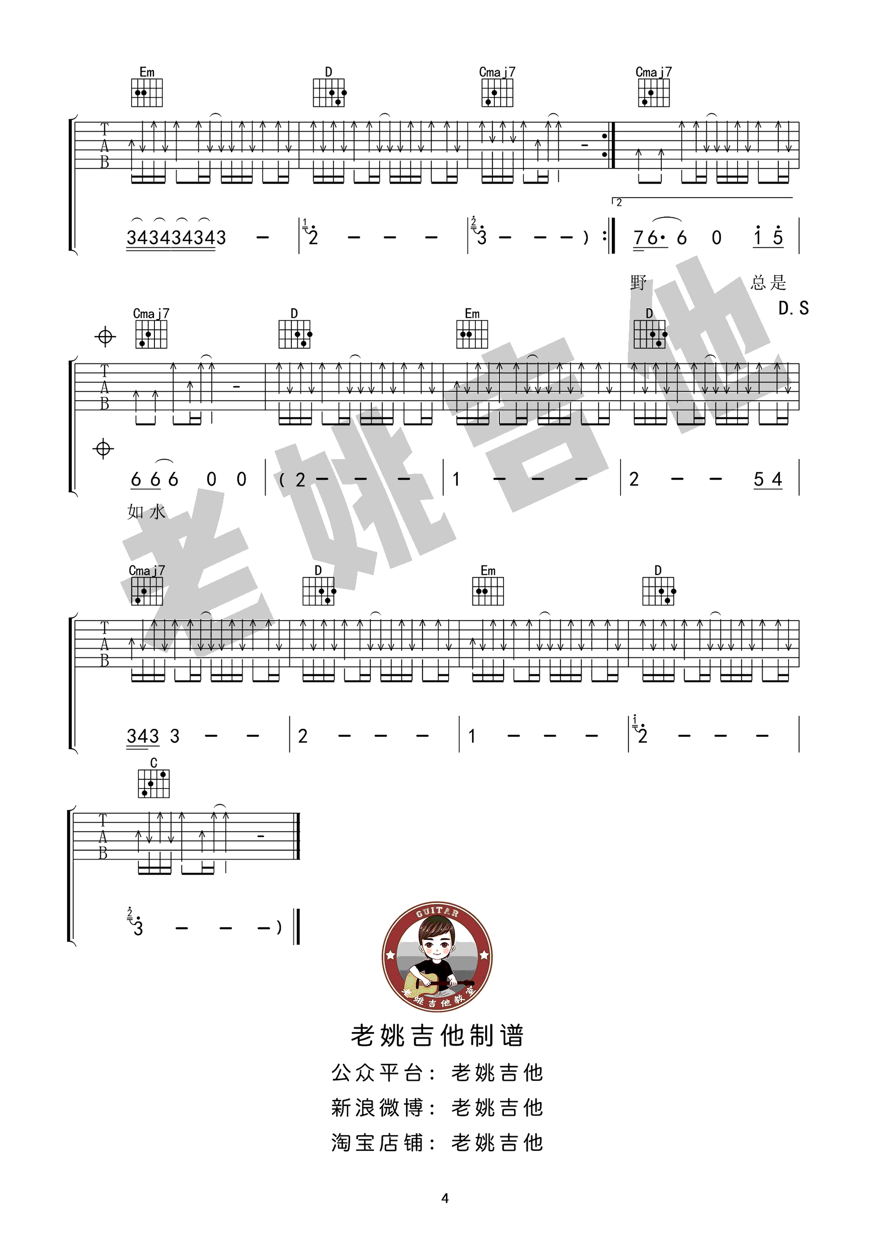 故乡弹唱谱 许巍 G调弹唱谱 《故乡》吉他教学视频4