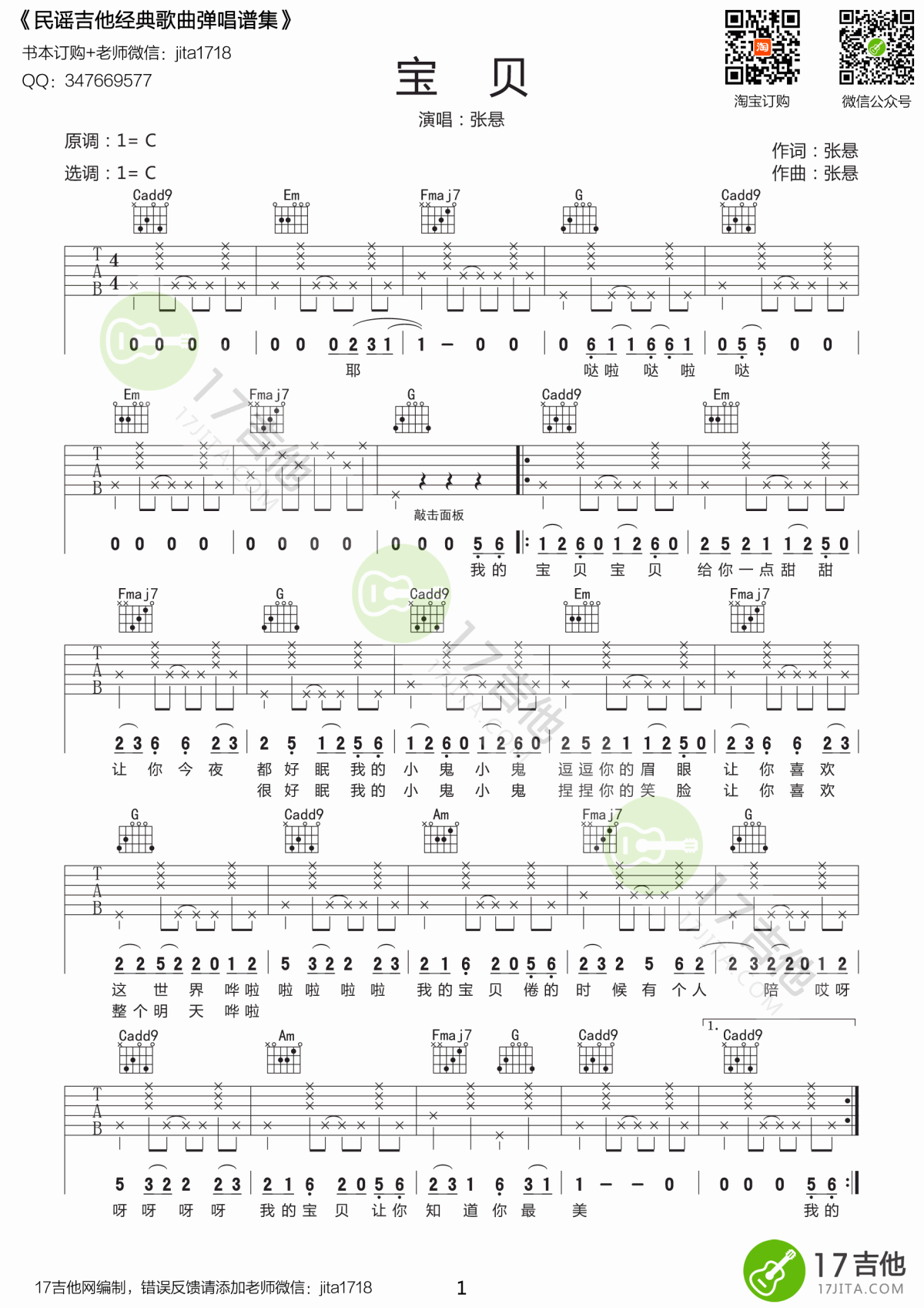 张悬《宝贝》吉他谱 C调 原版1