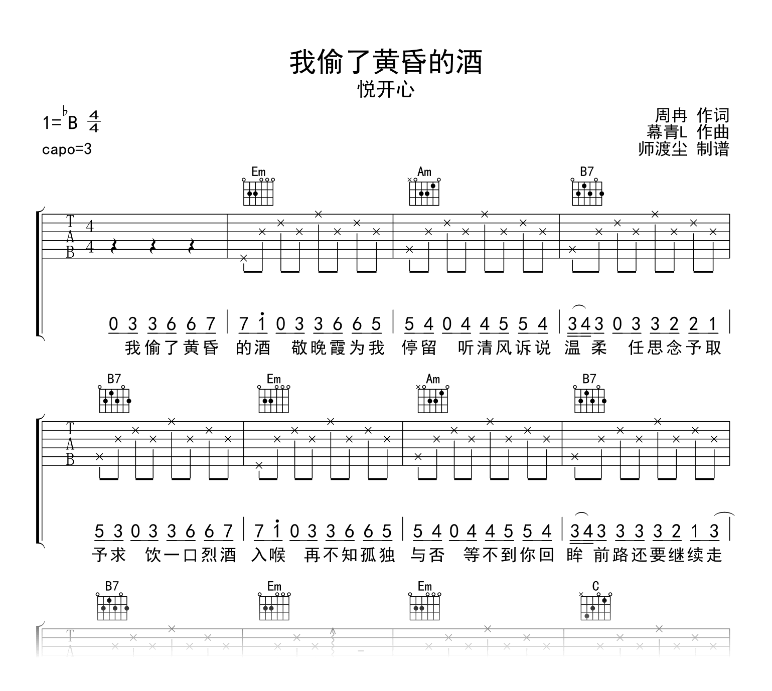 我偷了黄昏的酒吉他谱_悦开心_弹唱六线谱_示范音频1