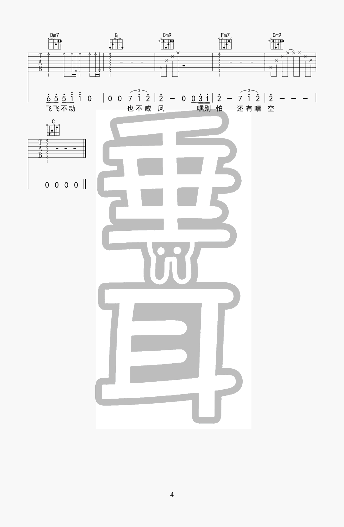 披风吉他谱 陈奕迅 C调弹唱谱 《披风》高清六线谱4