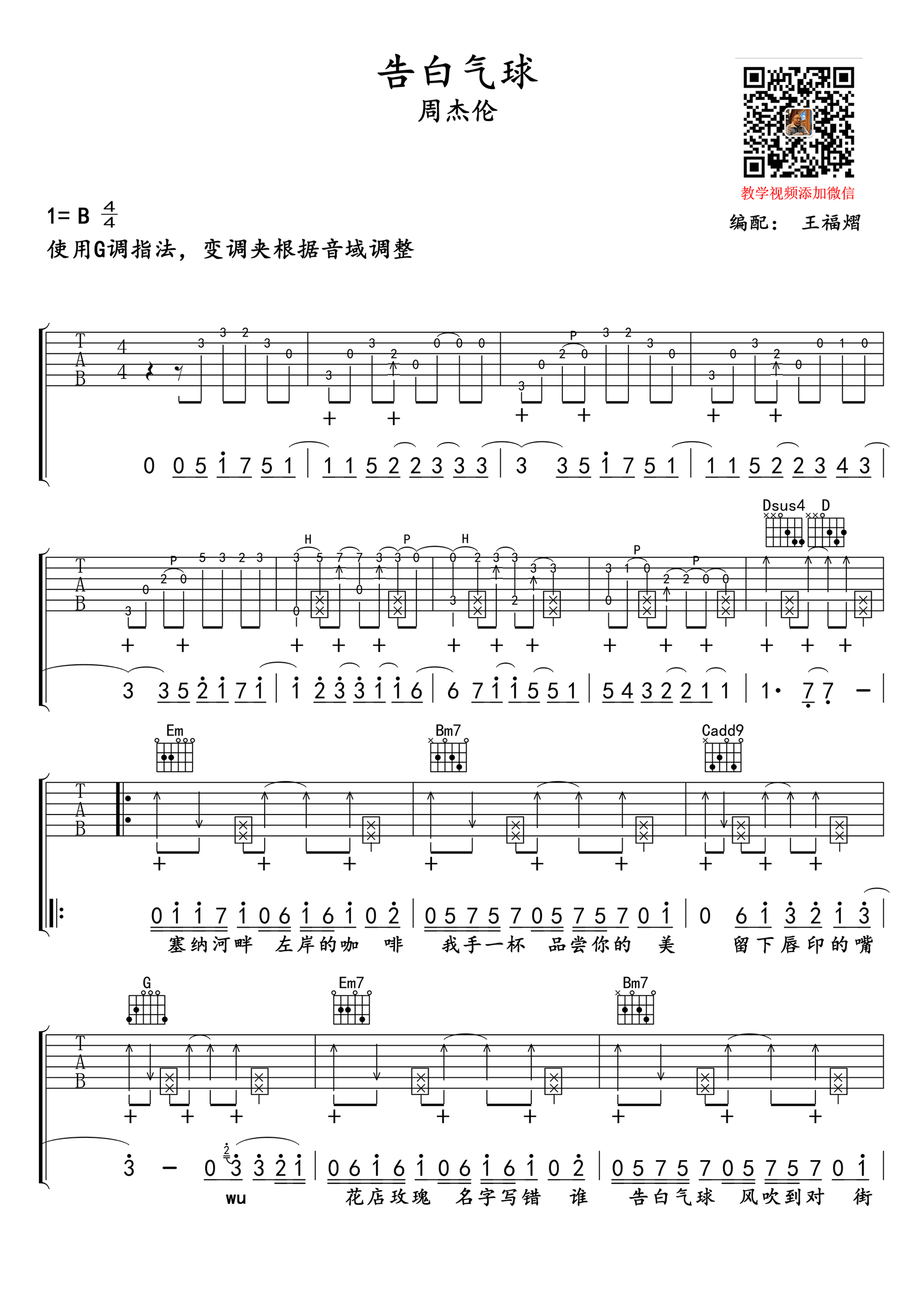 告白气球吉他谱_G调弹唱谱_周杰伦_吉他示范视频1