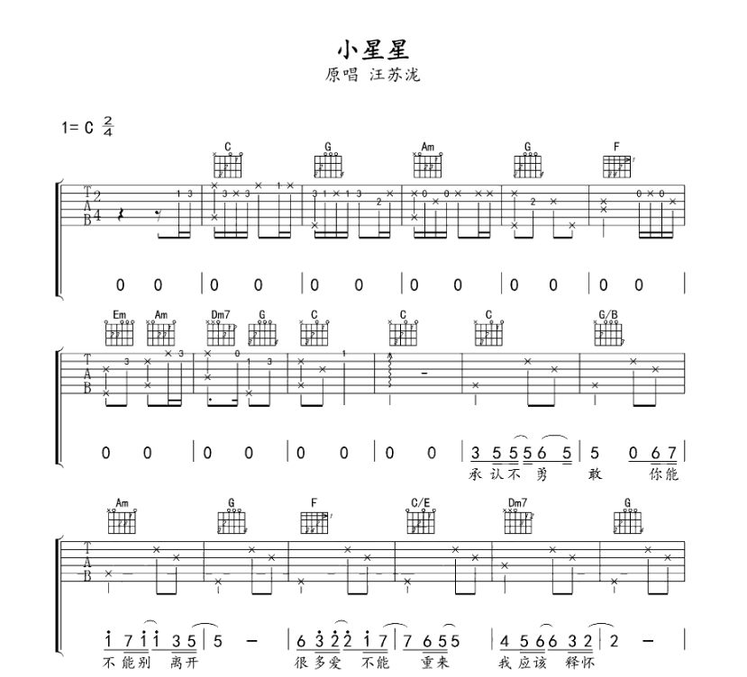 汪苏泷《小星星》吉他谱1