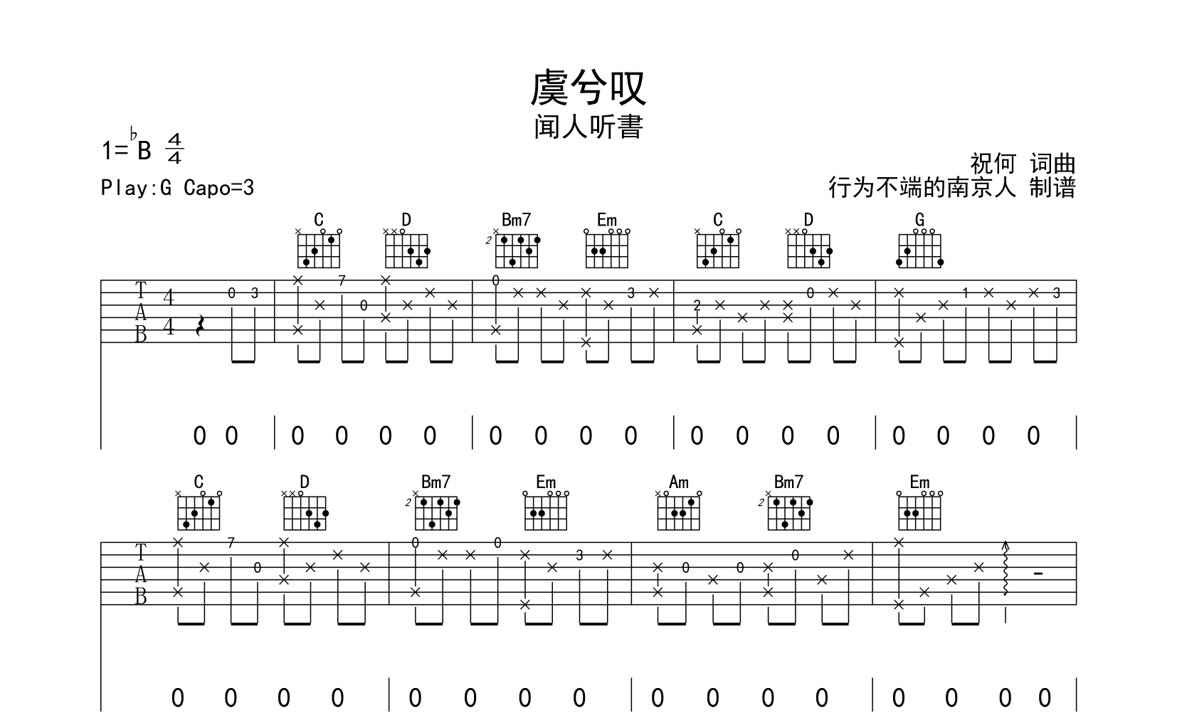 虞兮叹吉他谱_闻人听书_《虞兮叹》G调原版六线谱1