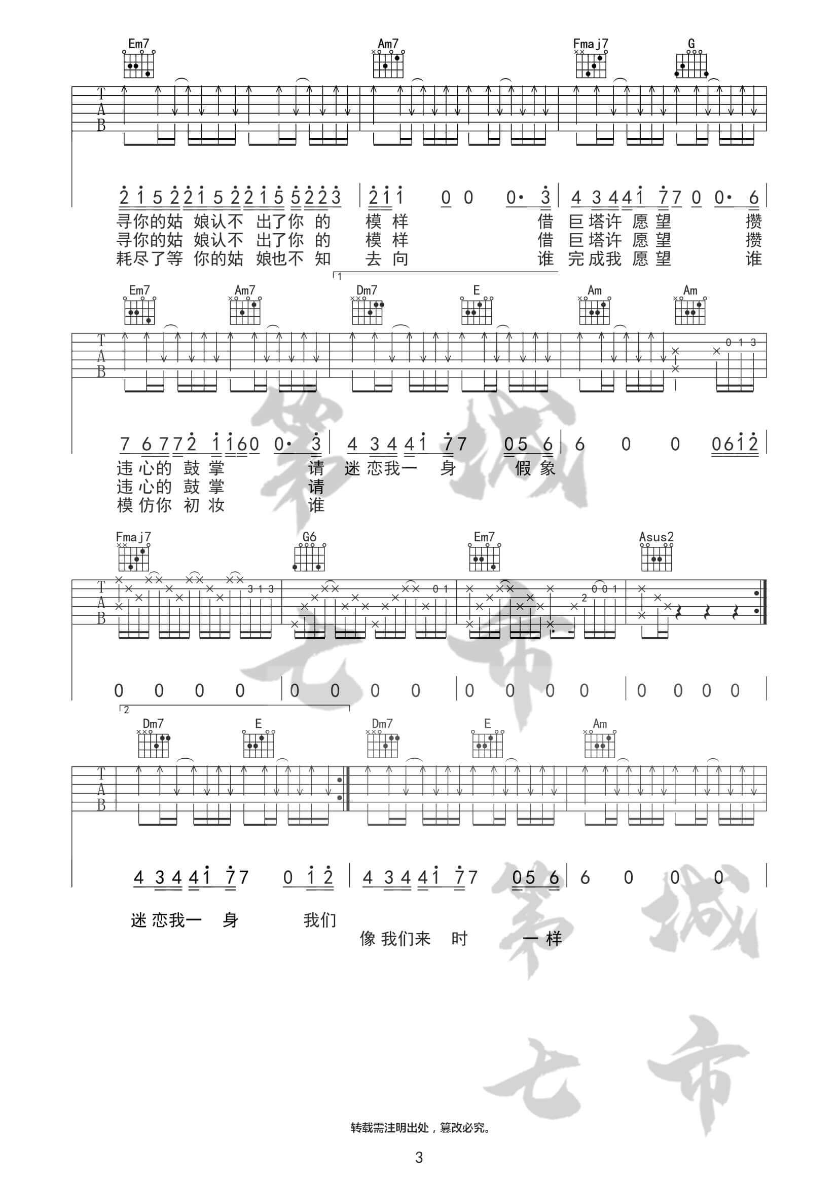 《耗尽》吉他谱-C调六线谱-附前奏-薛之谦1