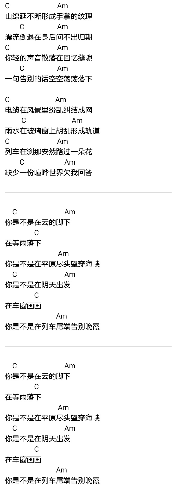 望穿吉他谱_陈粒_C调指法简单版编配_吉他弹唱和弦谱2