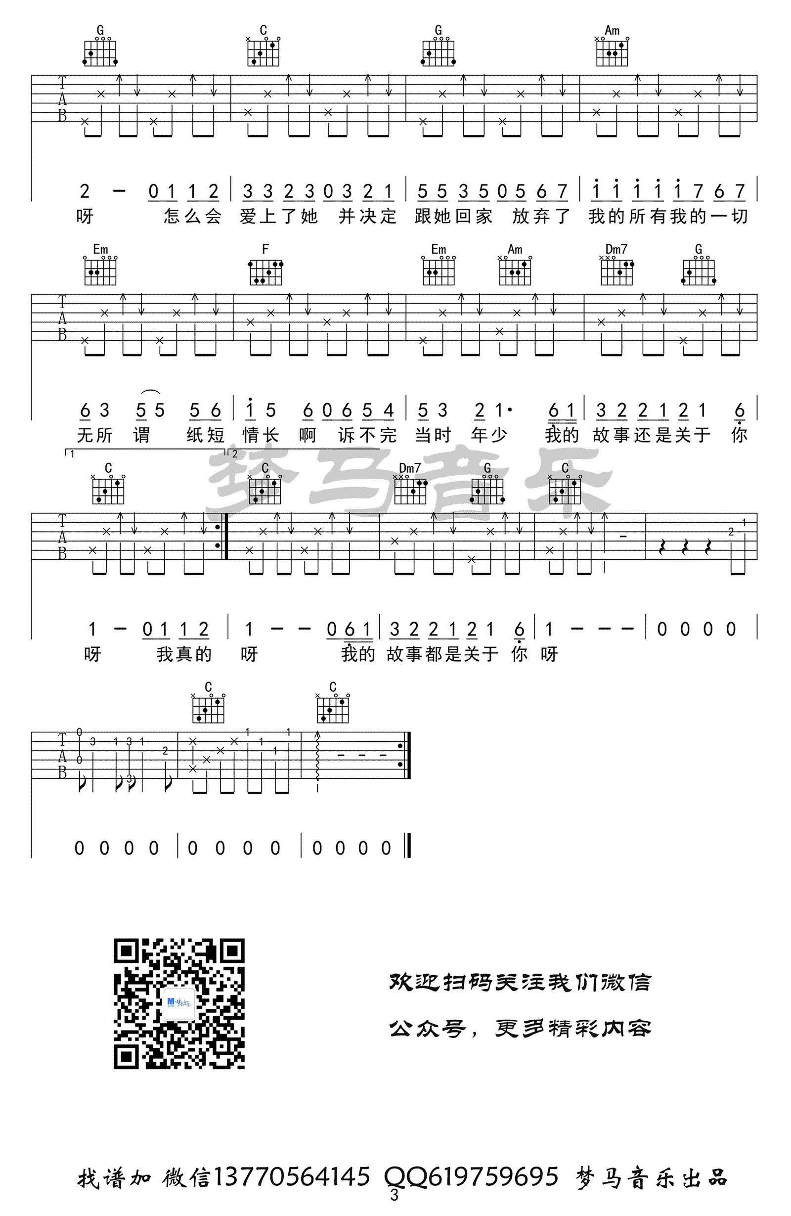 纸短情长吉他谱 烟把儿 C调简单版 吉他视频示范3