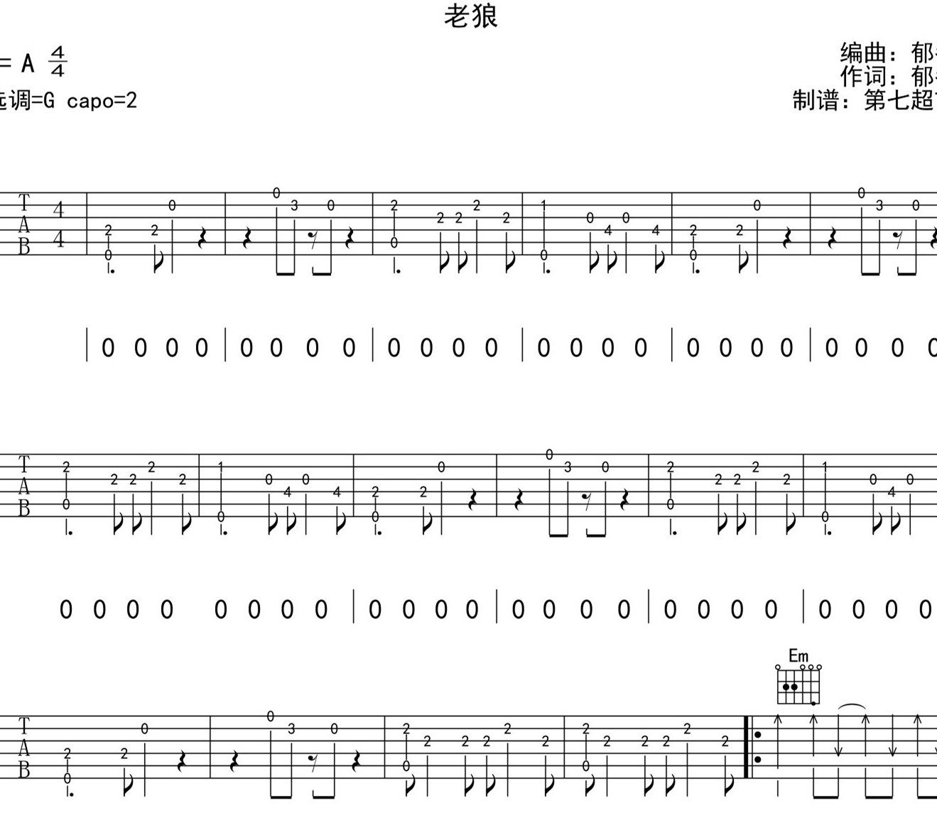 老狼《百分之百的女孩》吉他谱_G调吉他弹唱谱1