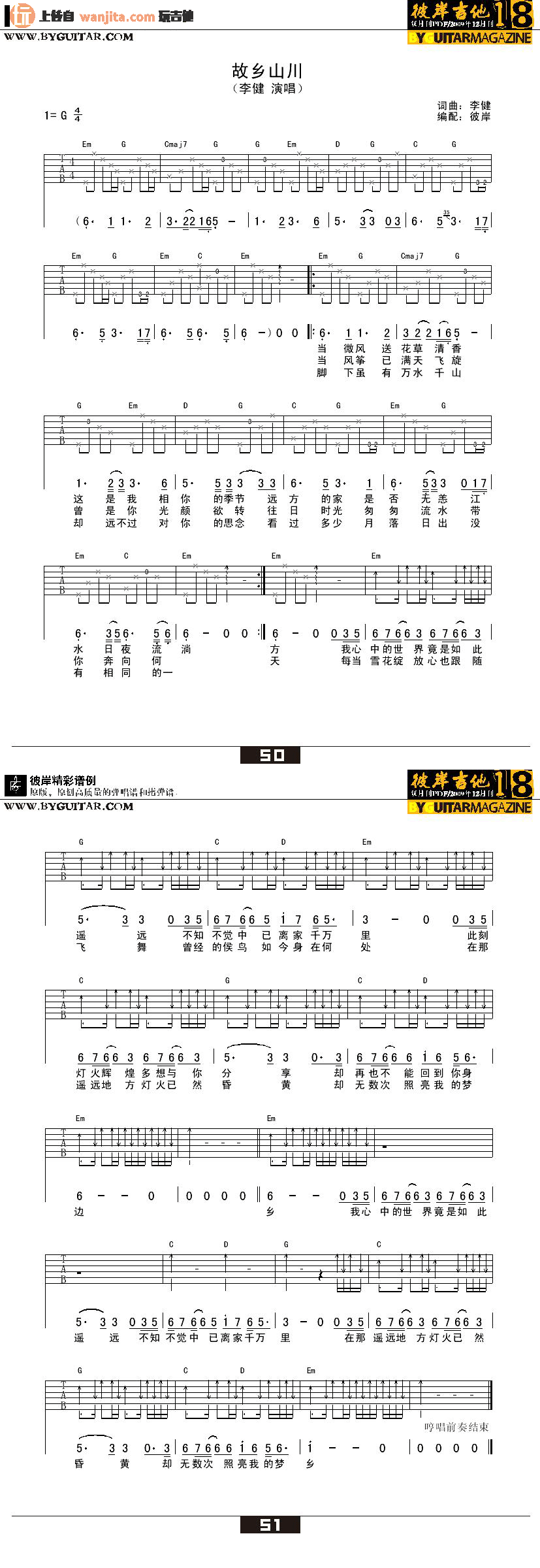 李健《故乡山川》吉他谱_G调吉他弹唱谱1