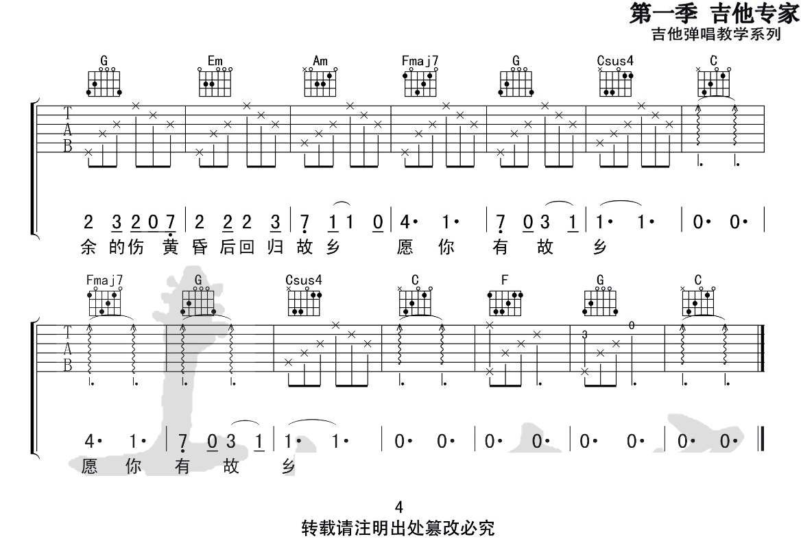愿你有故乡吉他谱_房东的猫_C调原版_吉他弹唱六线谱4